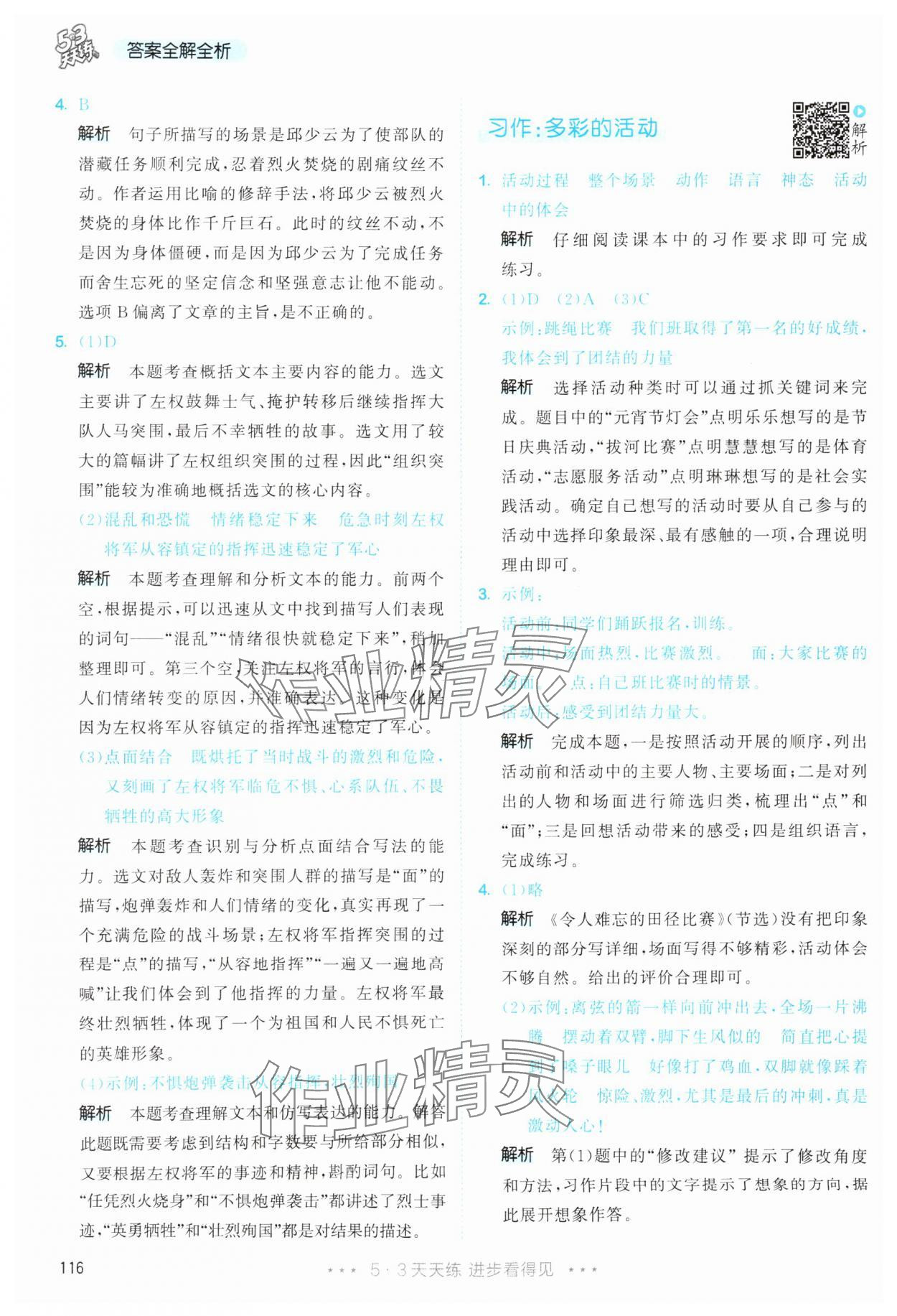 2025年53天天练六年级语文上册人教版&nbsp;第16页