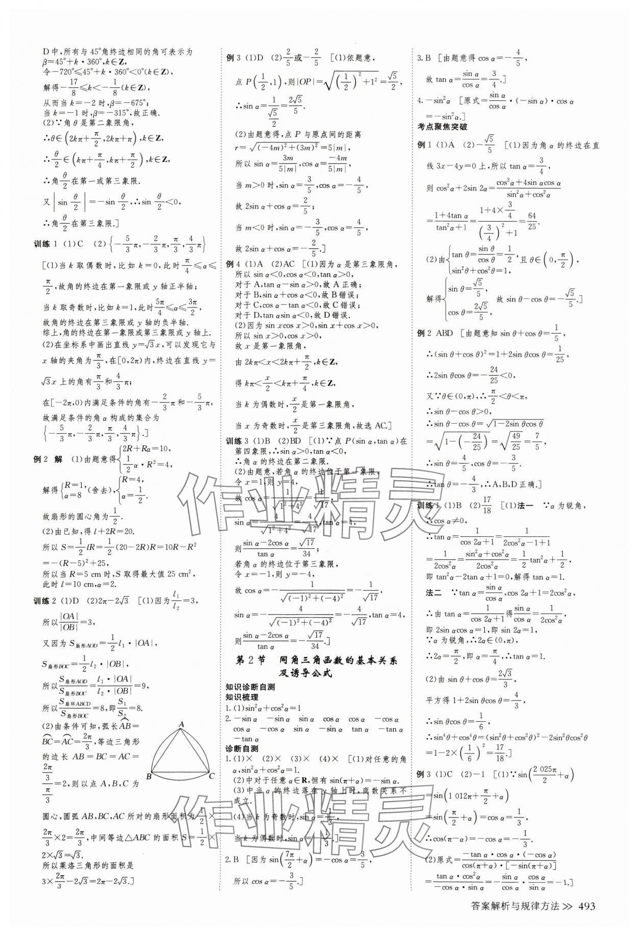 2025年创新设计高考总复习数学人教版&nbsp;第29页