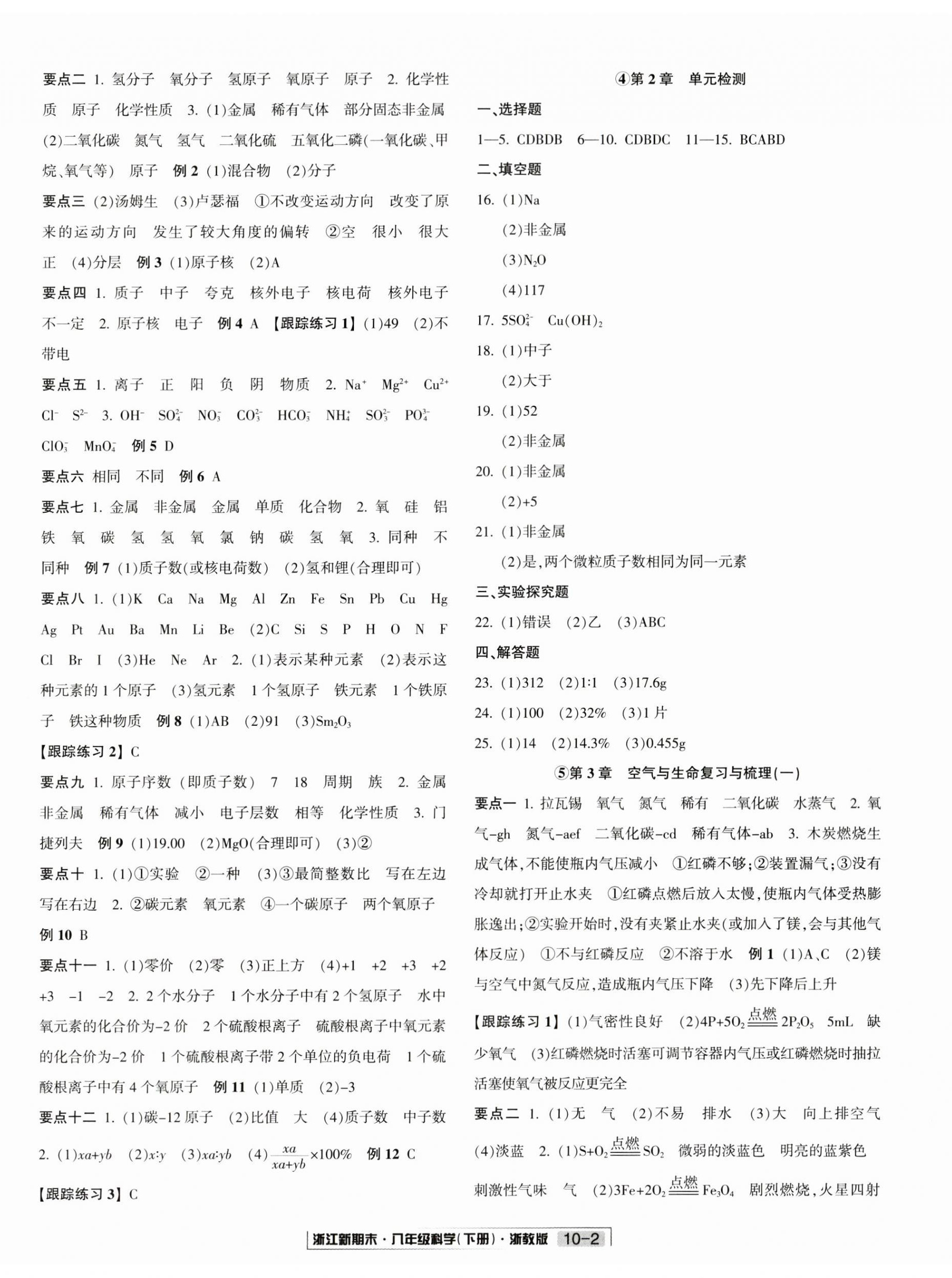 2024年浙江新期末八年级科学下册浙教版&nbsp;第2页