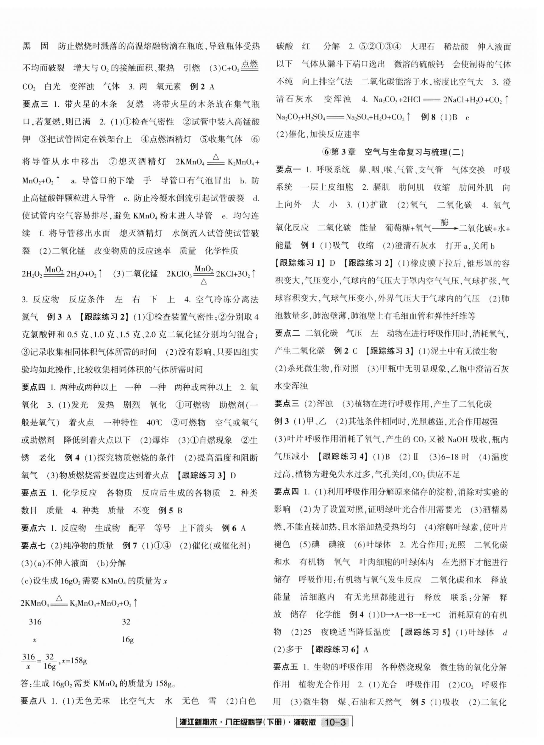 2024年浙江新期末八年级科学下册浙教版&nbsp;第3页