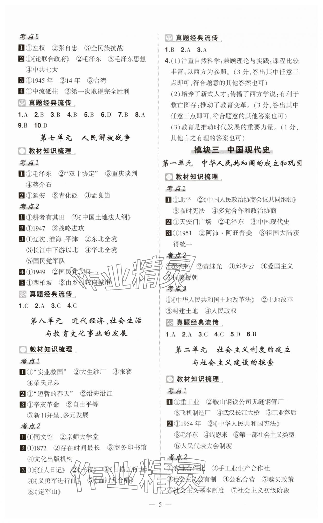 2024年河南中考命题非常解读历史中考&nbsp;第5页