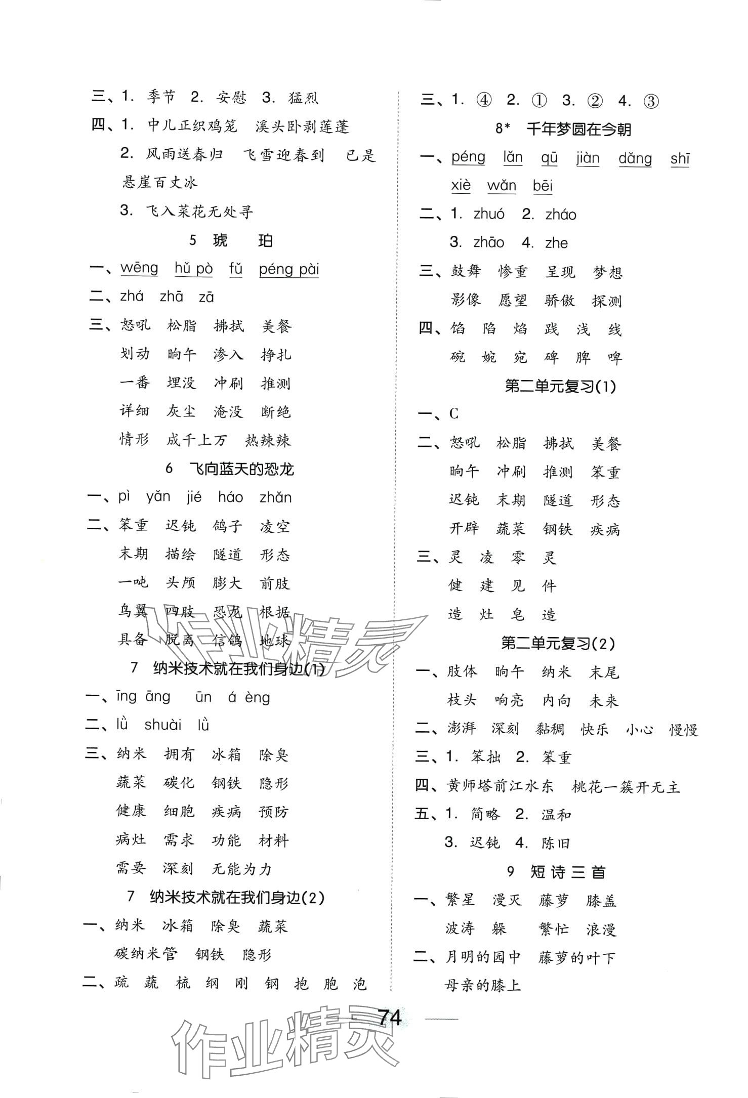 2024年写字小助手基础默写四年级下册&nbsp;第2页