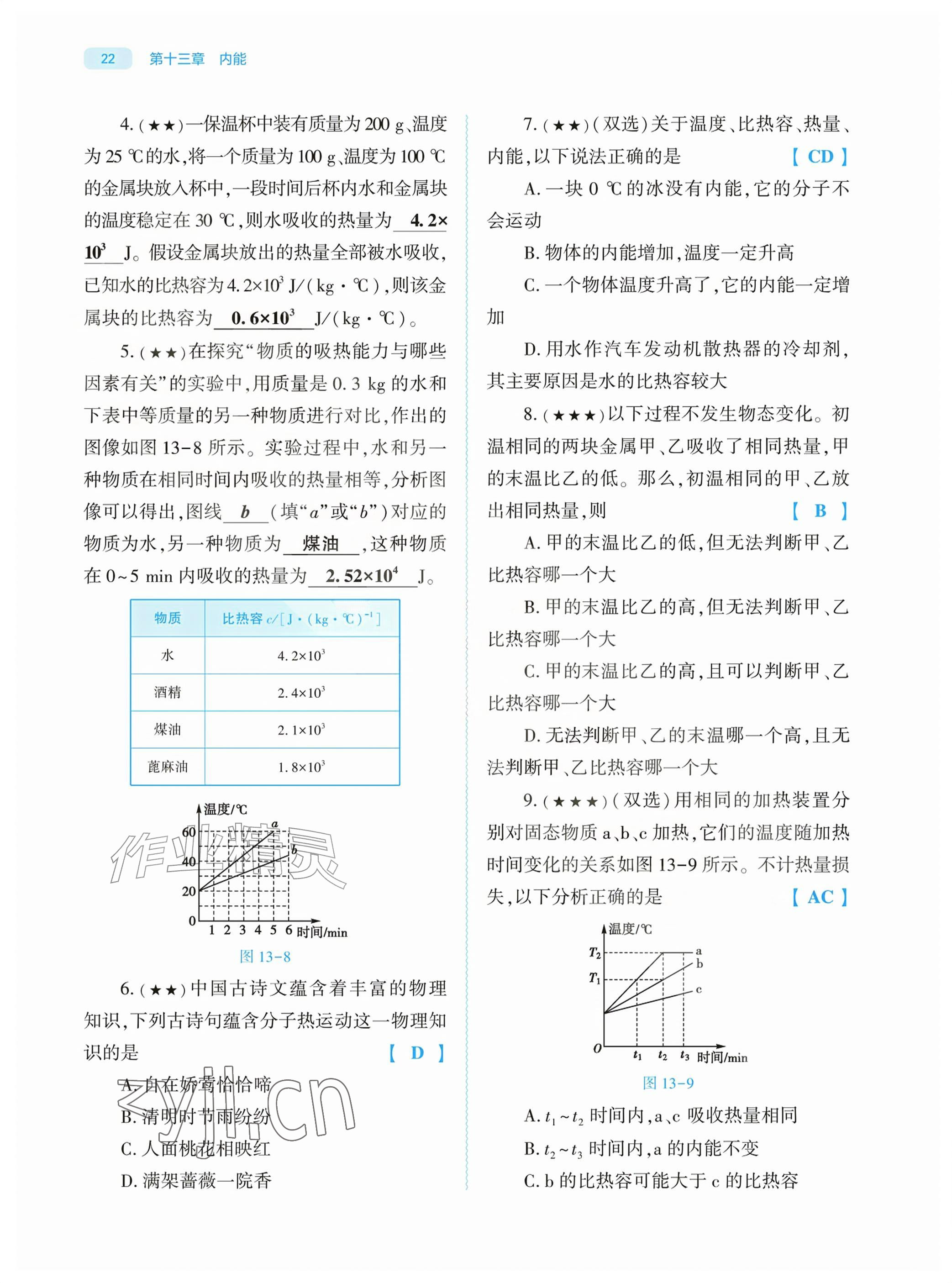 2026年基础训练大象出版社九年级物理全一册人教版&nbsp;参考答案第22页