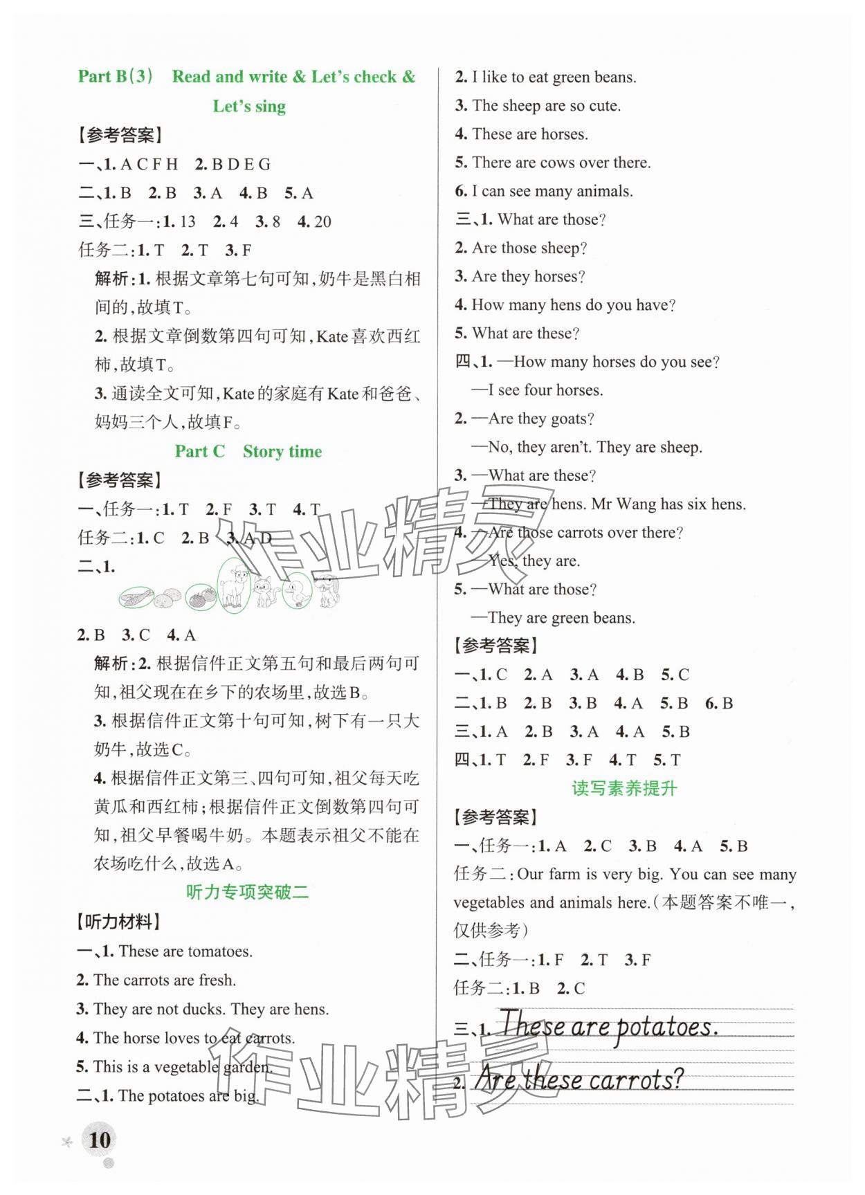 2025年绿卡小学作业本四年级英语下册人教版郑州专版&nbsp;参考答案第10页