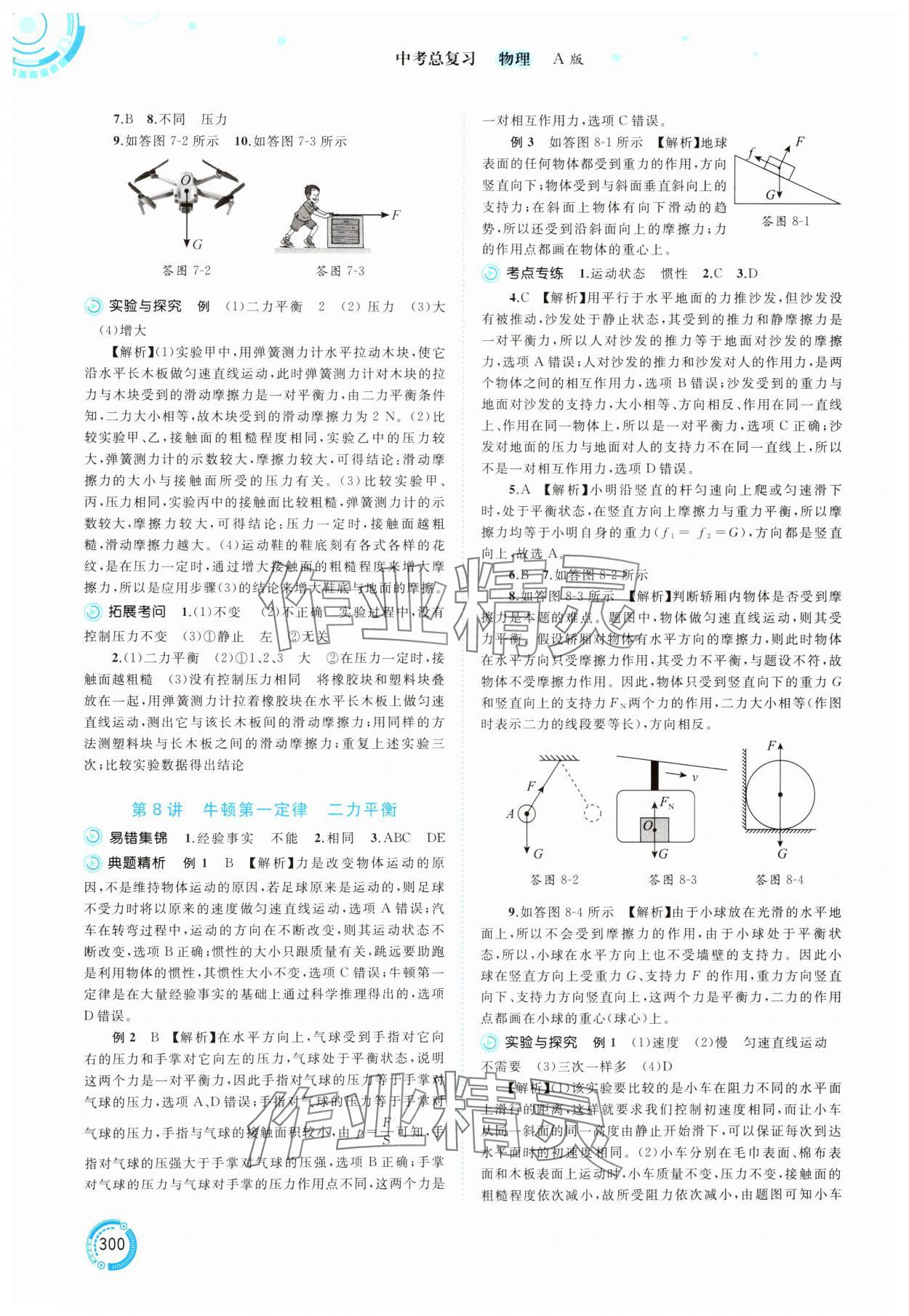 2025年中考先锋中考总复习物理&nbsp;第6页