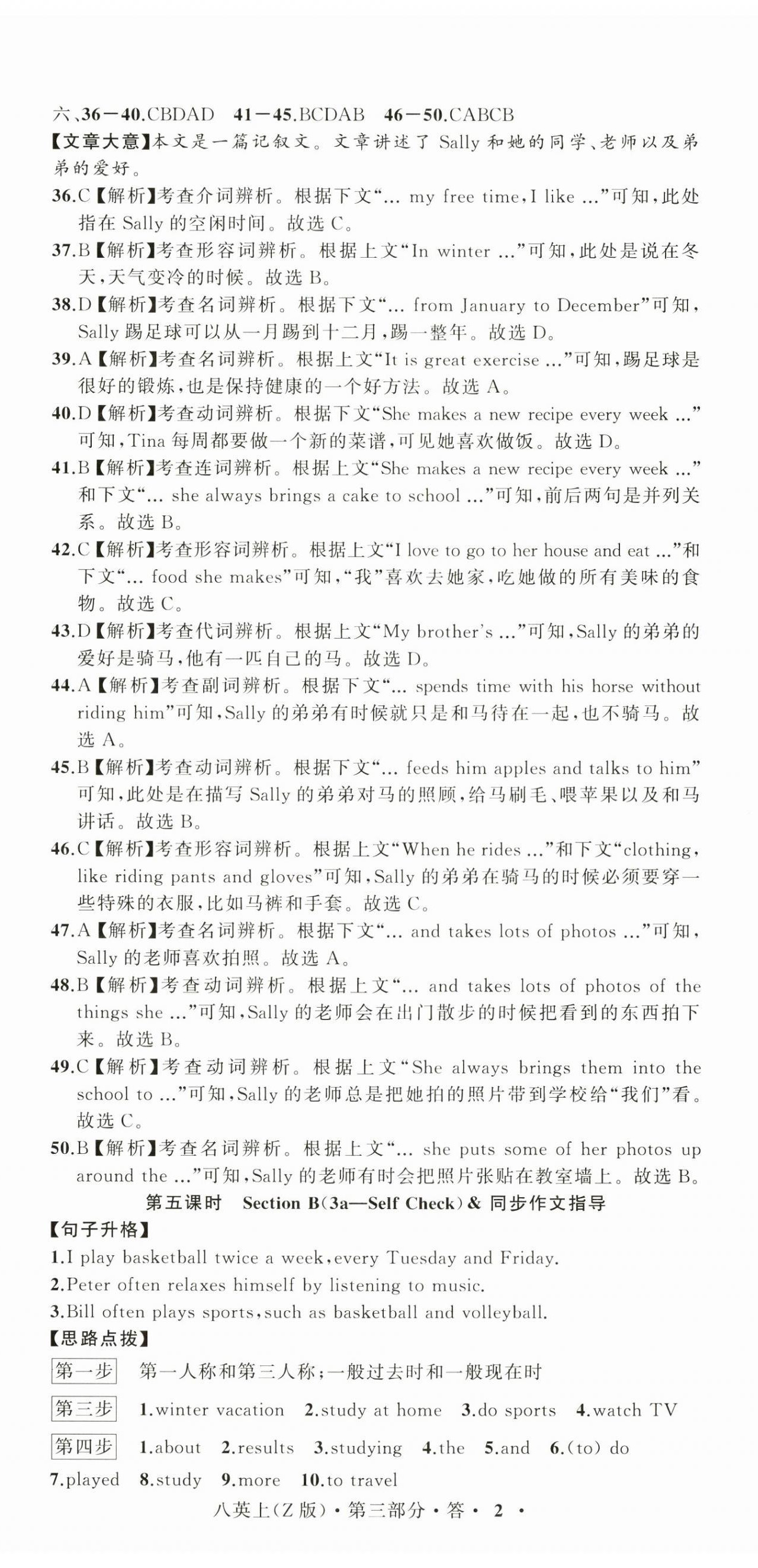 2024年名师面对面同步作业本八年级英语上册人教版浙江专版&nbsp;第5页