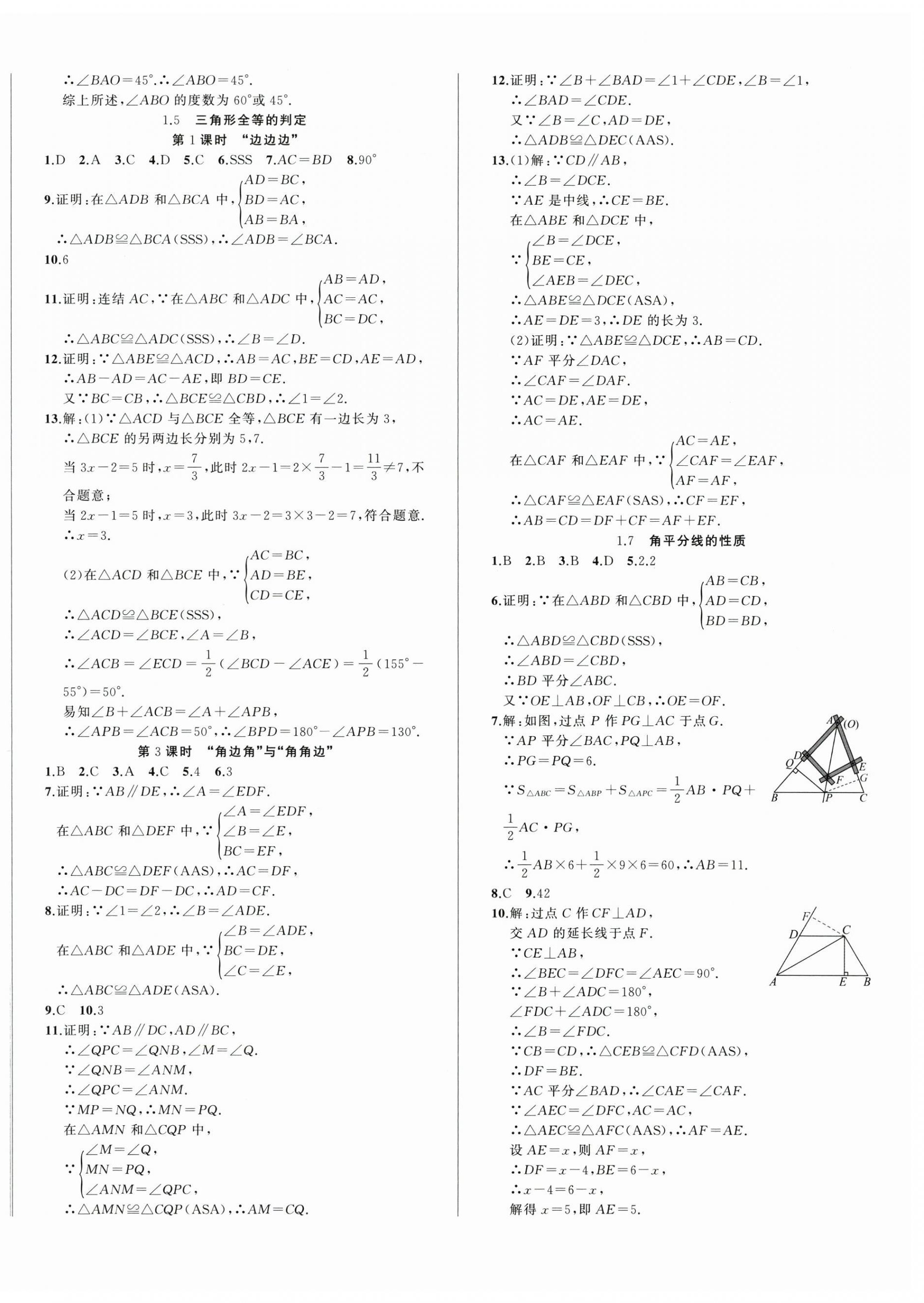 2026年名师面对面作业精编八年级数学上册浙教版&nbsp;第12页