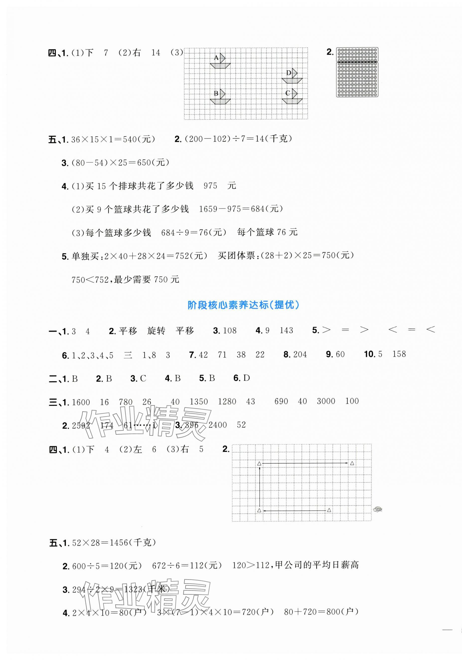 2025年阳光同学一线名师全优好卷三年级数学下册北师大版&nbsp;第5页