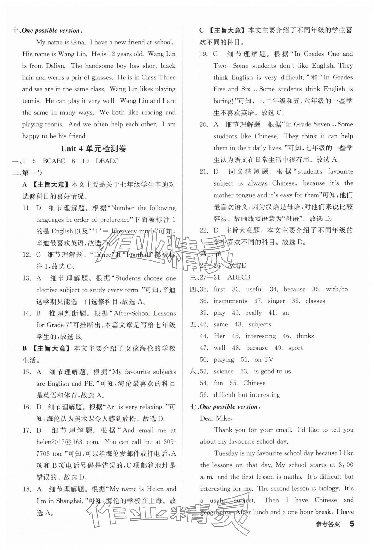 2024年全品小复习七年级英语上册人教版宁夏专版&nbsp;第5页