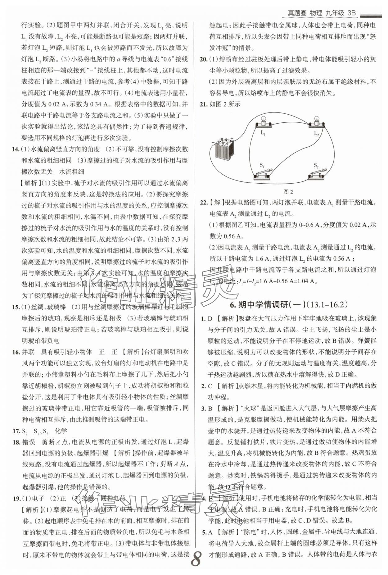 2025年真题圈九年级物理全一册人教版山西专版&nbsp;参考答案第8页