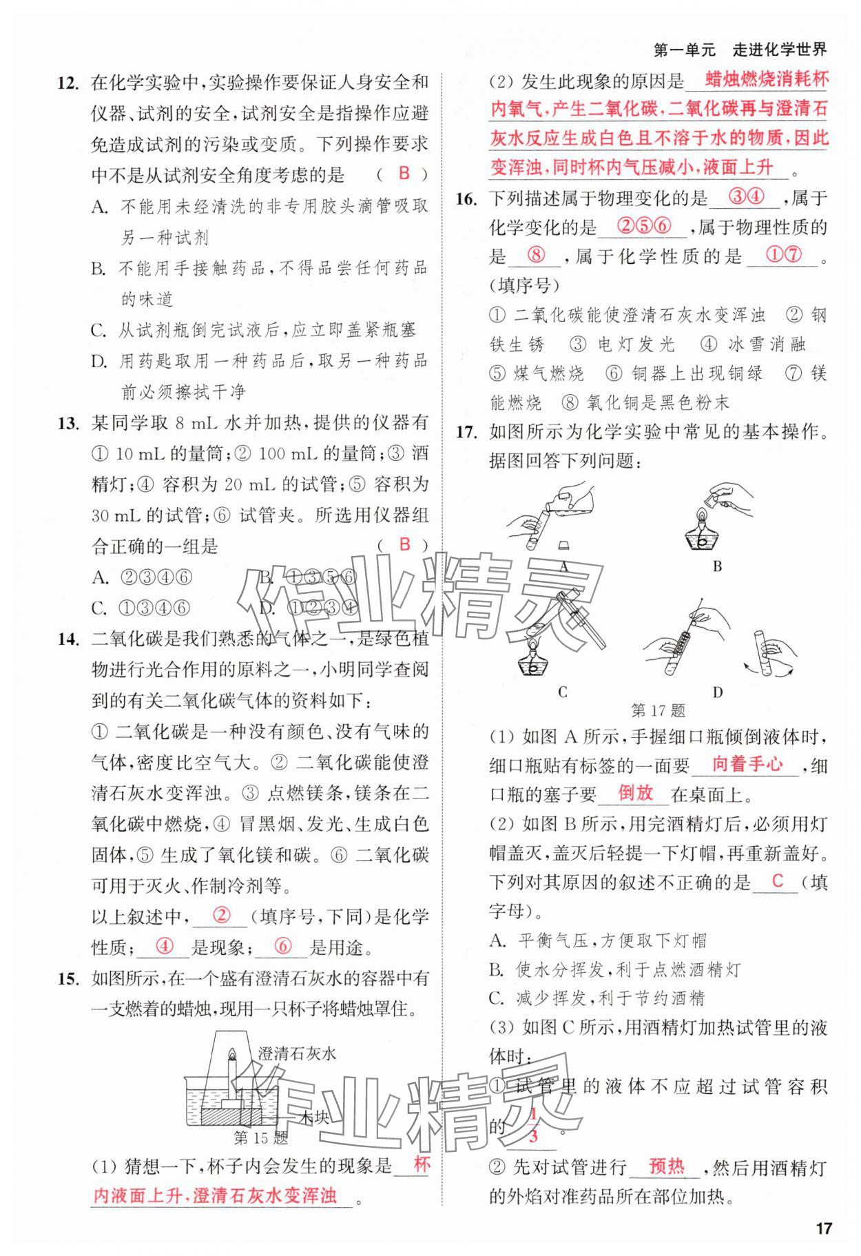 2023年金钥匙提优训练课课练九年级化学上册人教版&nbsp;参考答案第17页