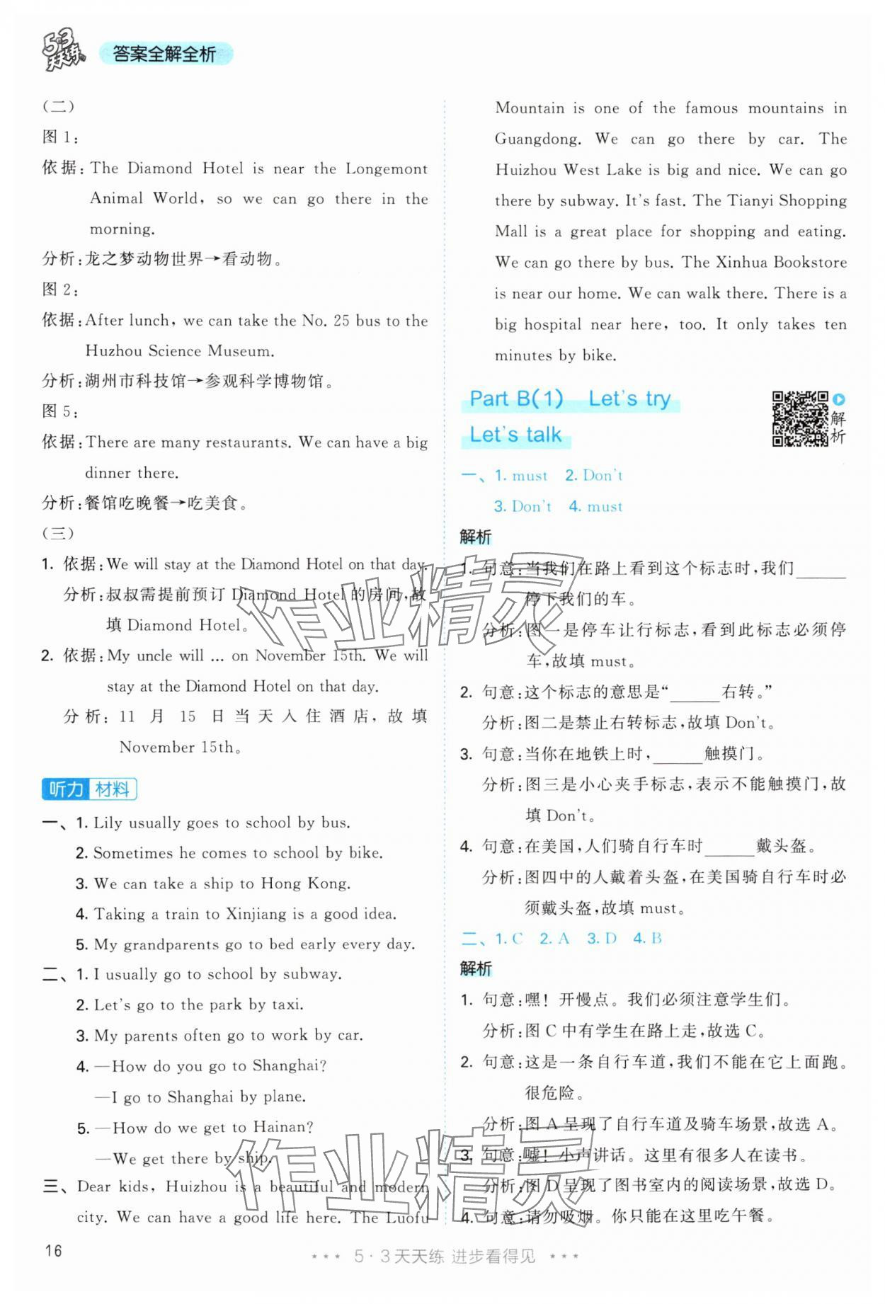 2025年53天天练六年级英语上册人教版&nbsp;参考答案第16页