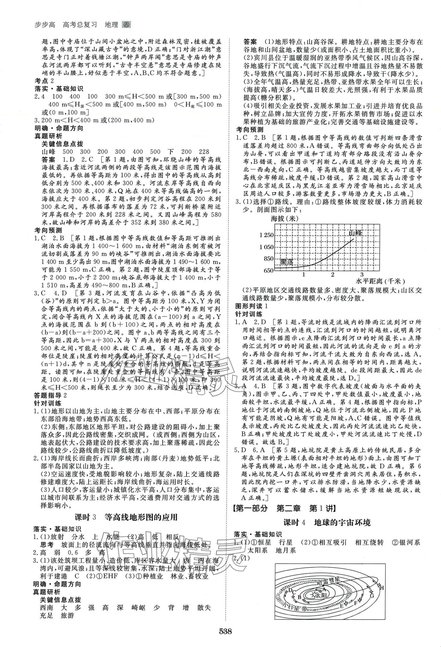 2024年步步高大一轮复习讲义高中地理通用版&nbsp;第2页