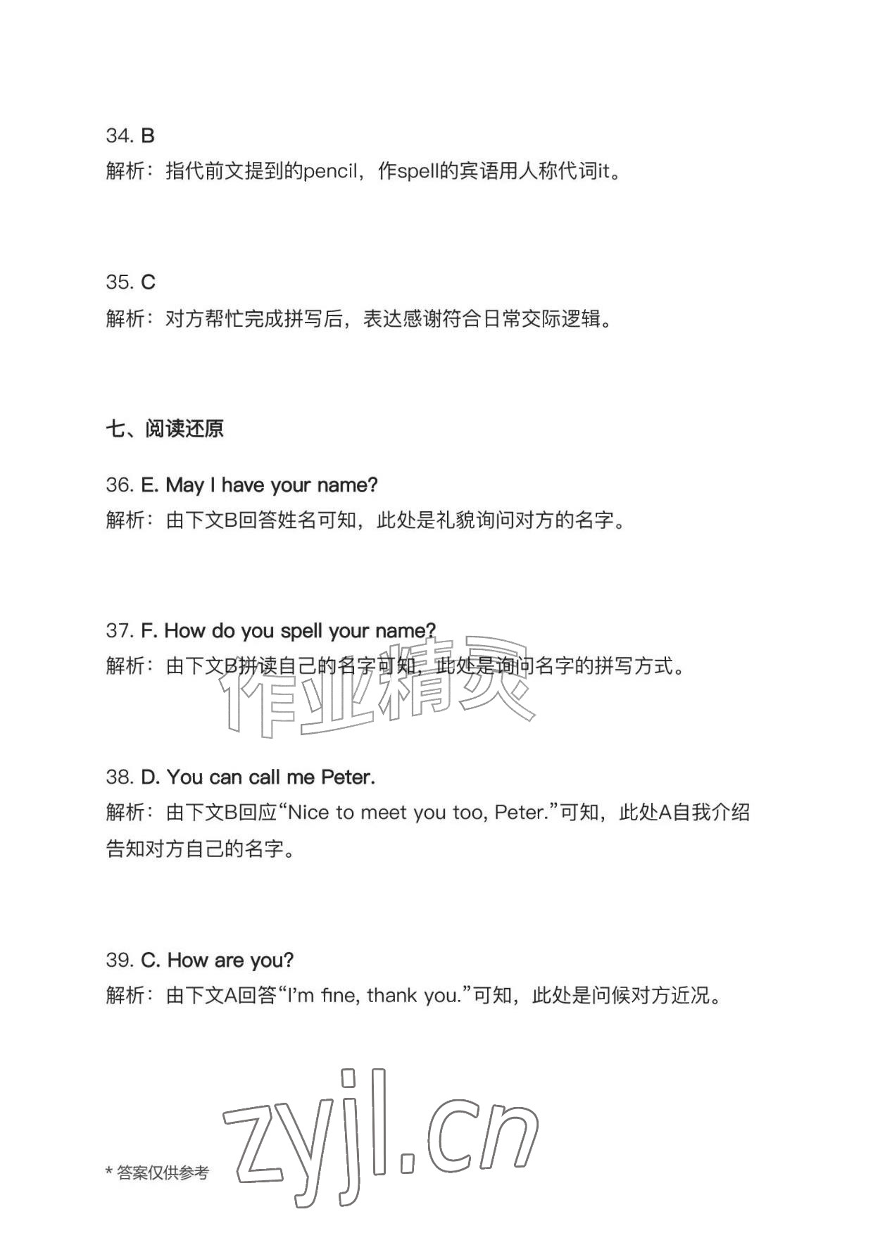 2026年作业上海教育出版社七年级英语上册人教版黑龙江专版&nbsp;参考答案第14页
