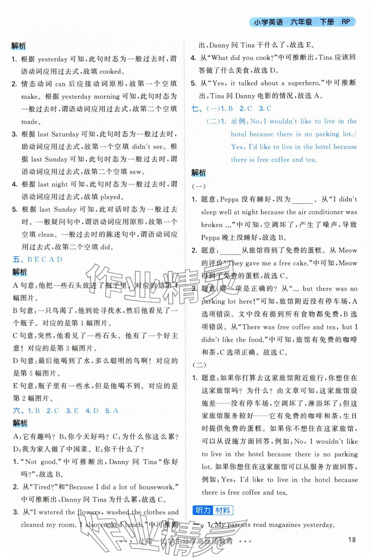 2025年53天天练六年级英语下册人教版&nbsp;第19页
