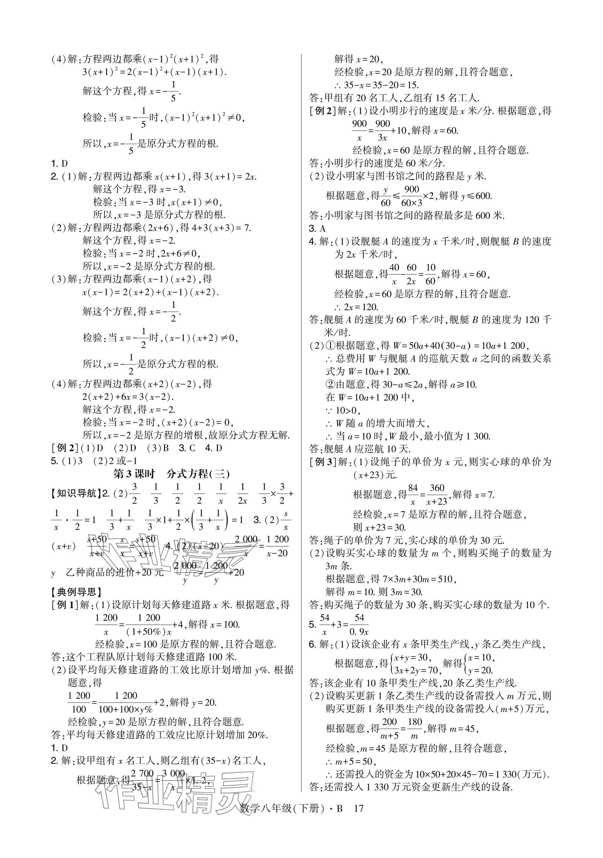 2025年高分突破课时达标讲练测八年级数学下册北师大版&nbsp;参考答案第17页