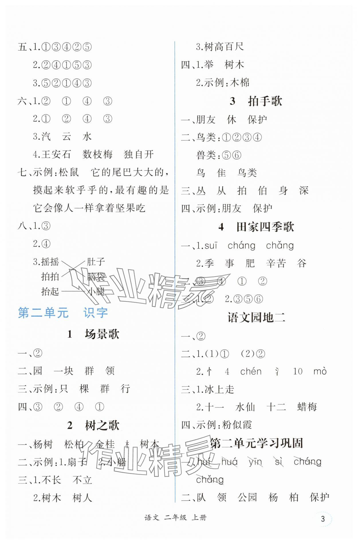 2025年人教金学典同步解析与测评二年级语文上册人教版重庆专版&nbsp;第3页