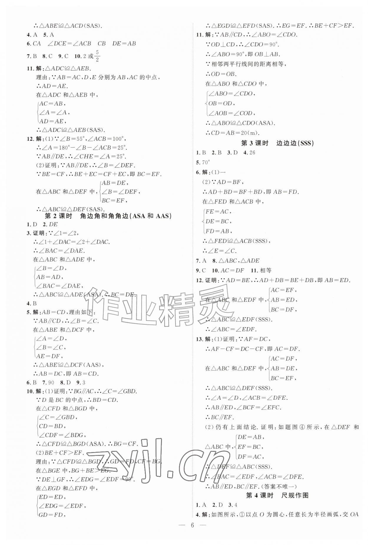 2026年优加学案课时通八年级数学上册人教版&nbsp;第6页