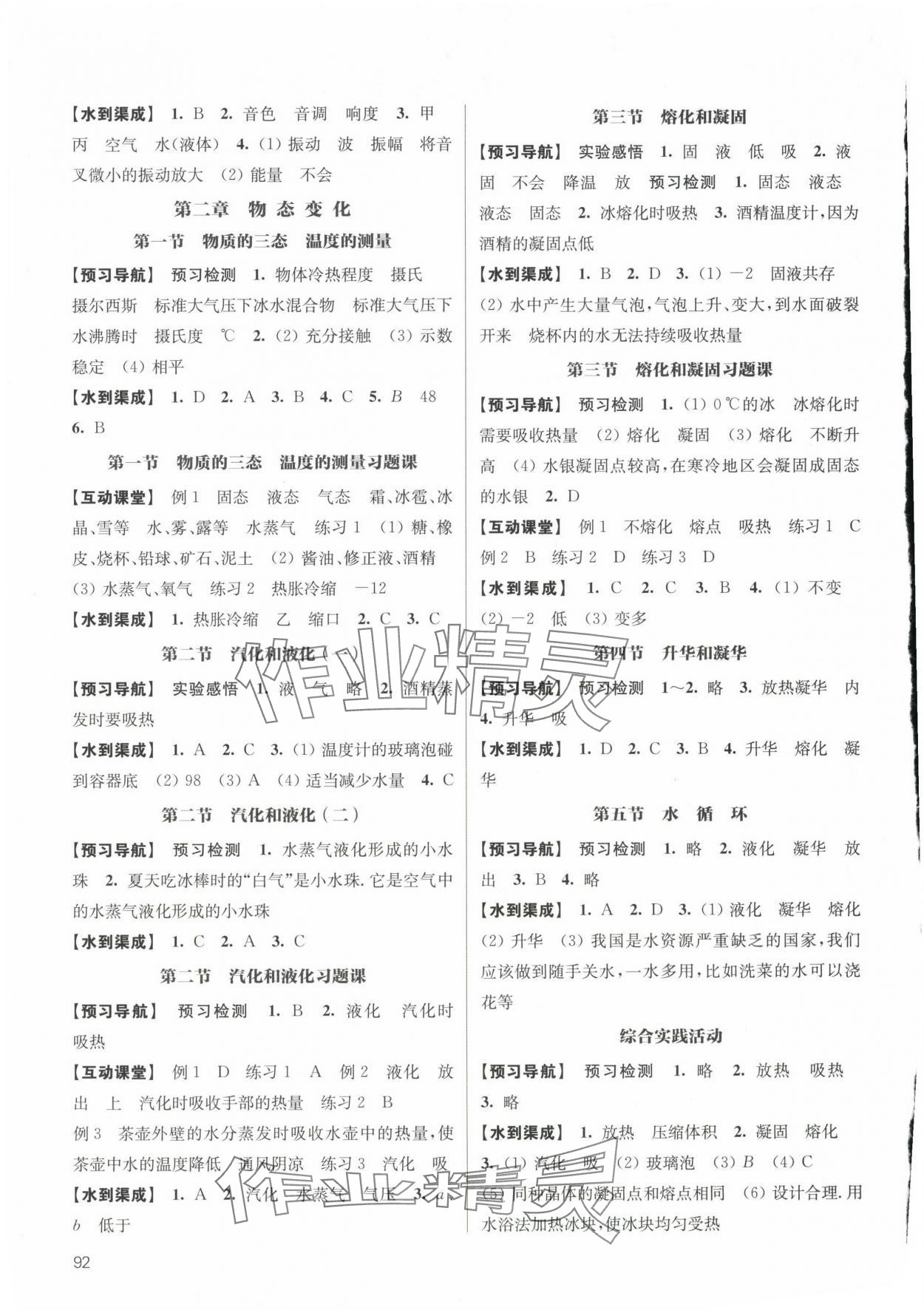 2023年凤凰数字化导学稿八年级物理上册苏科版&nbsp;参考答案第2页