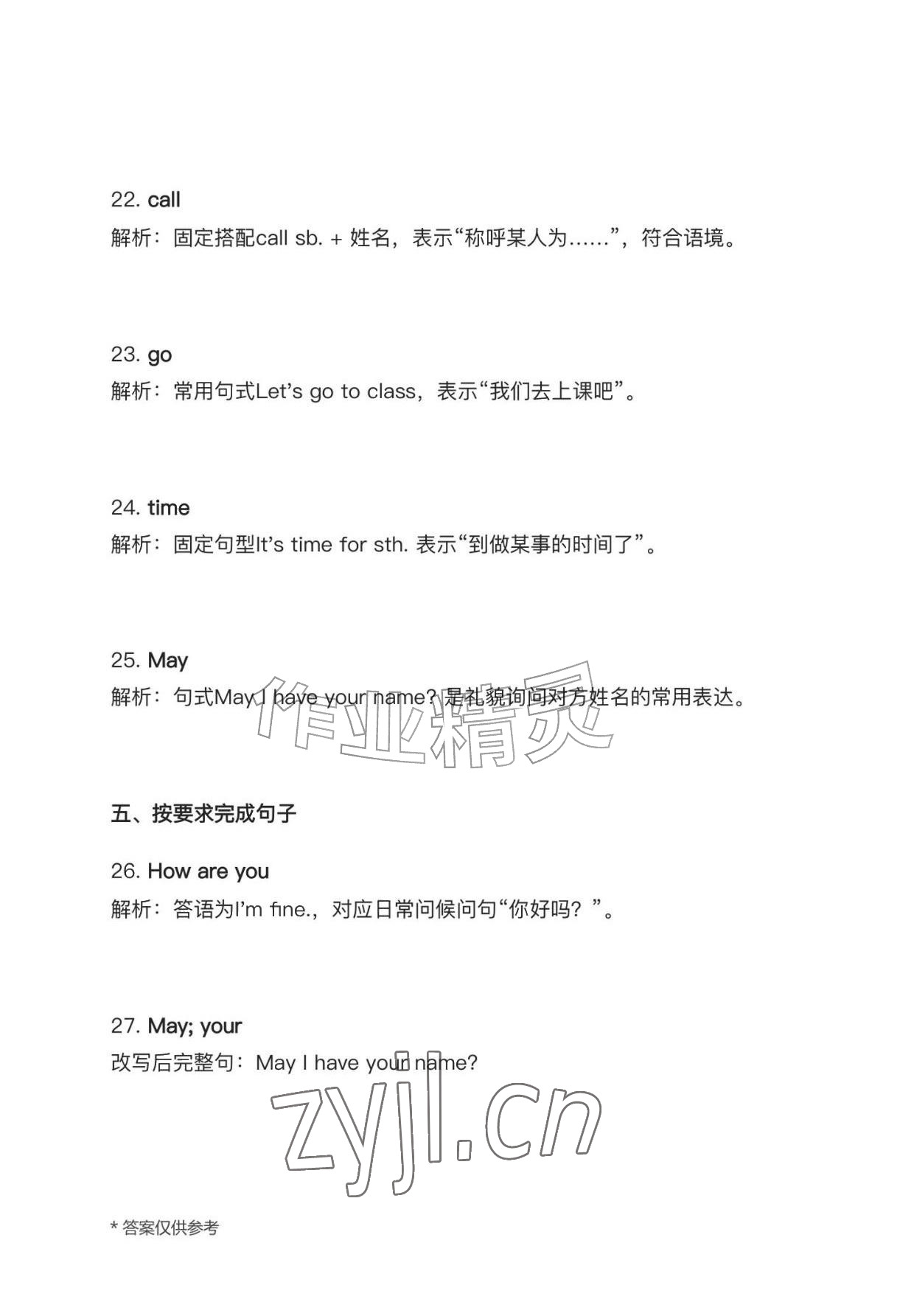 2026年作业上海教育出版社七年级英语上册人教版黑龙江专版&nbsp;参考答案第12页