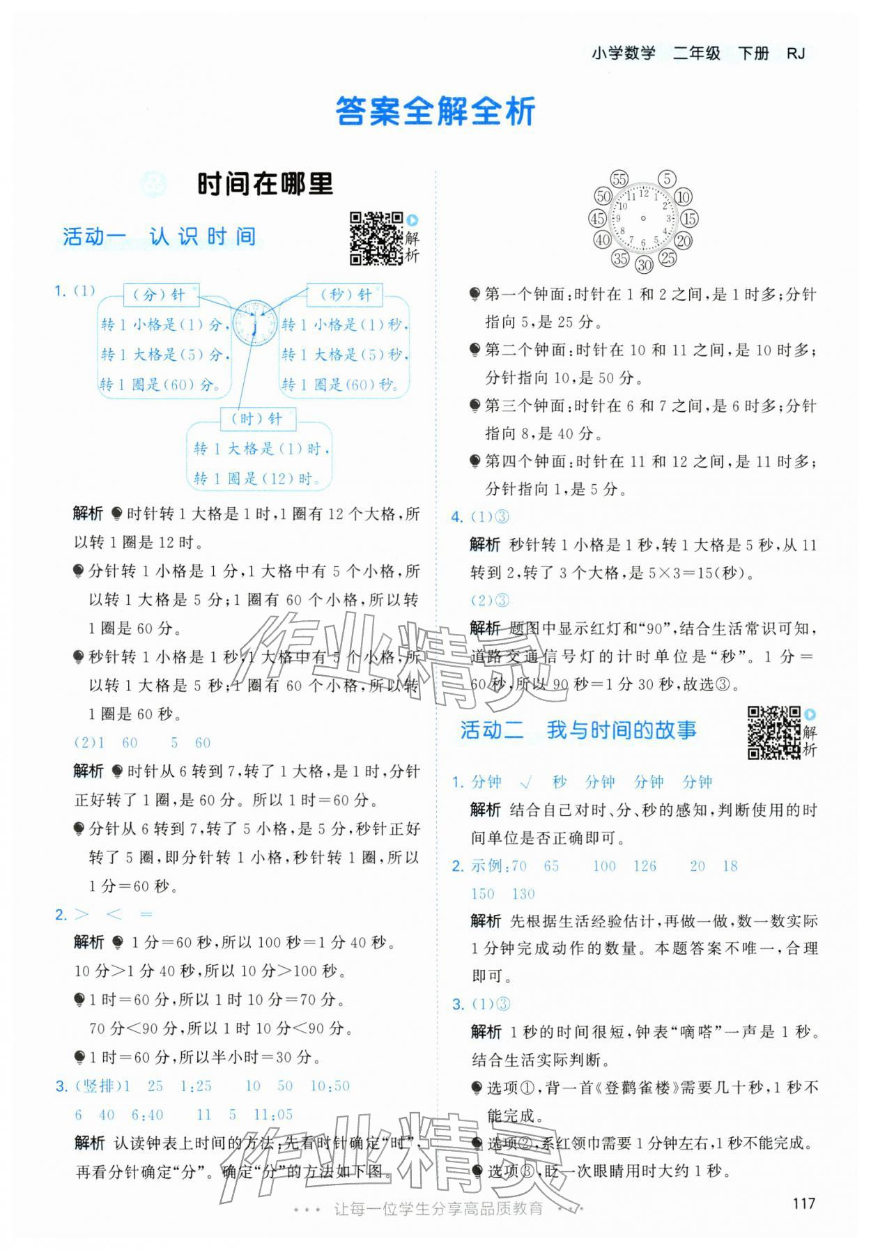2026年53天天练二年级数学下册人教版&nbsp;第1页