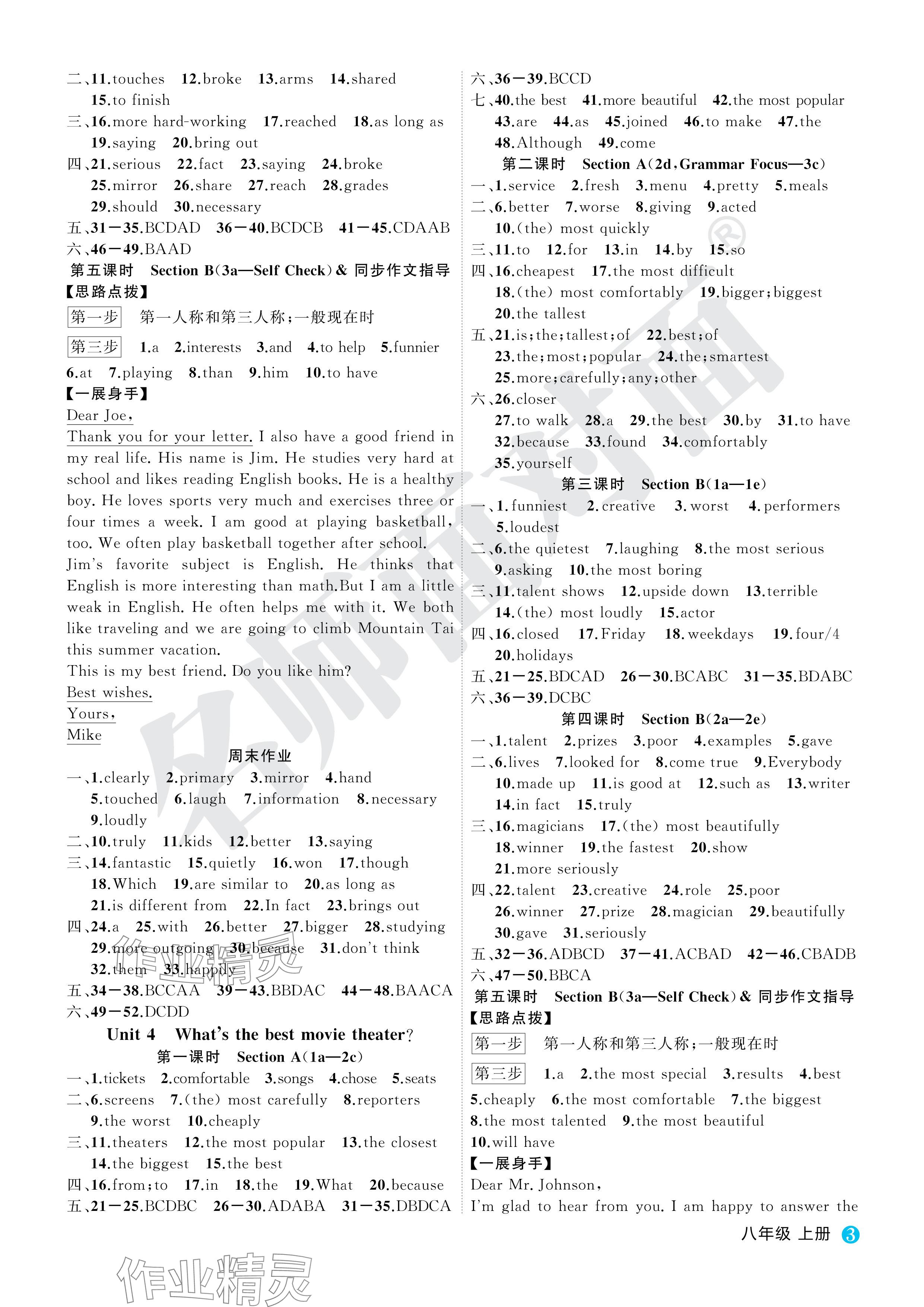 2024年名师面对面学科素养评价八年级英语上册人教版&nbsp;参考答案第3页