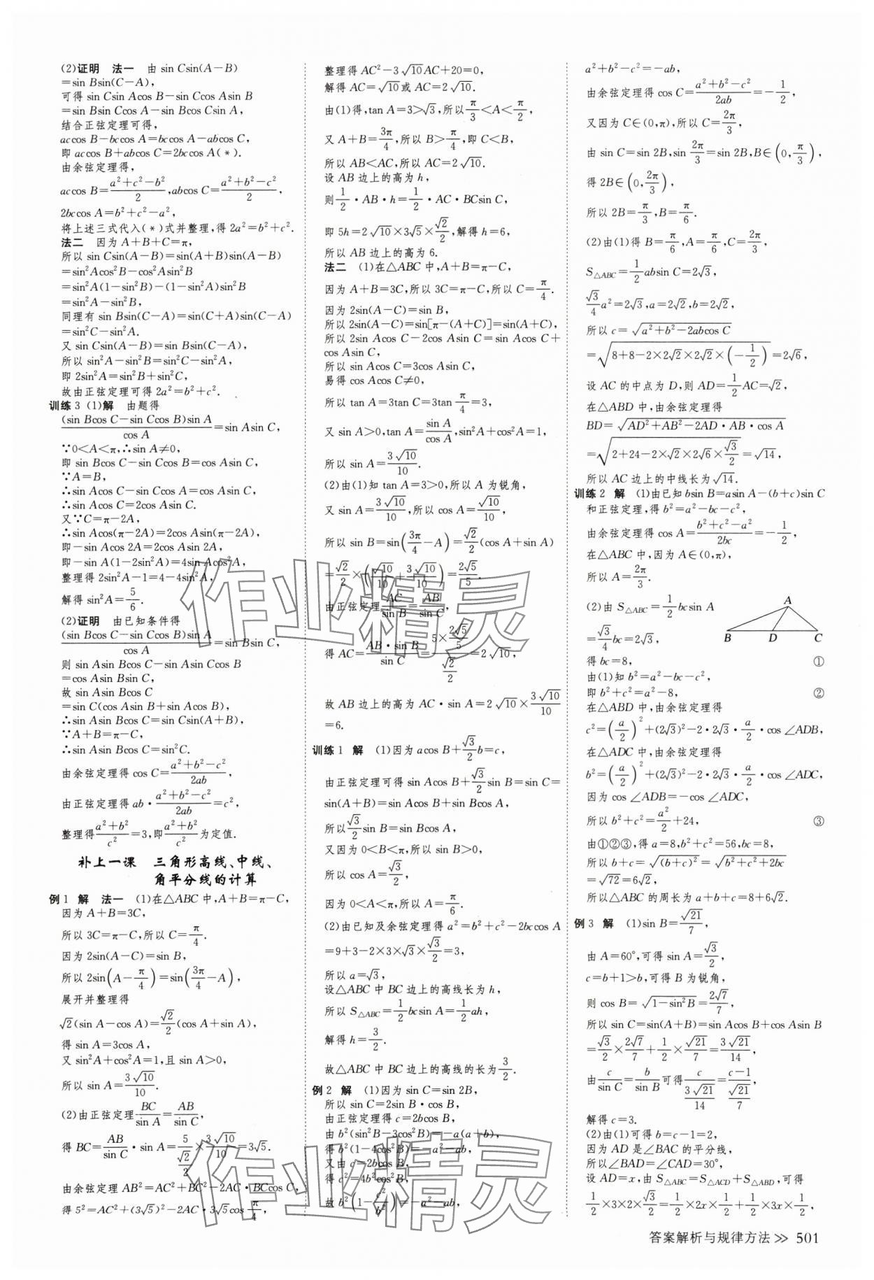 2025年创新设计高考总复习数学人教版&nbsp;第37页