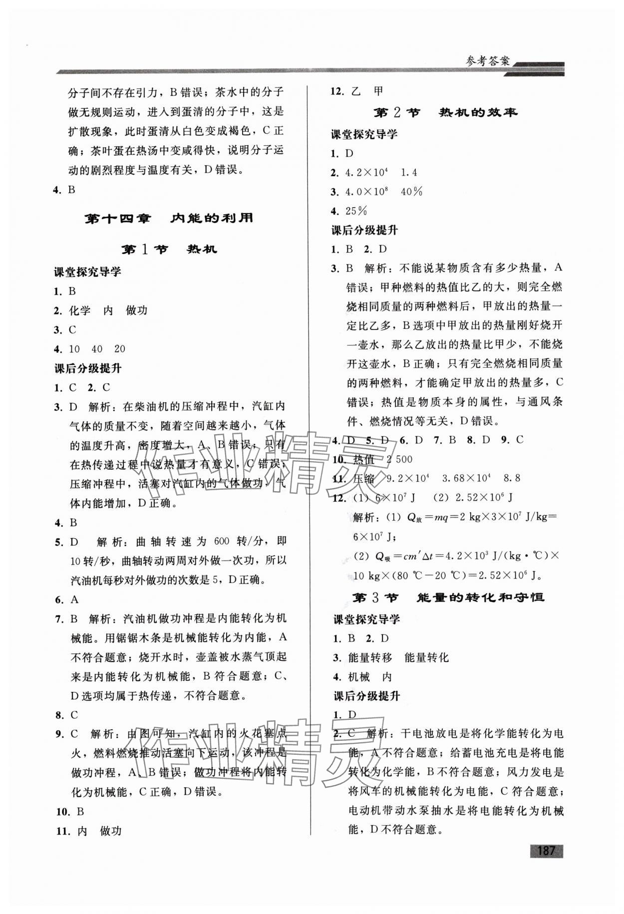 2024年初中同步练习册九年级物理全一册人教版山东专版人民教育出版社&nbsp;第3页