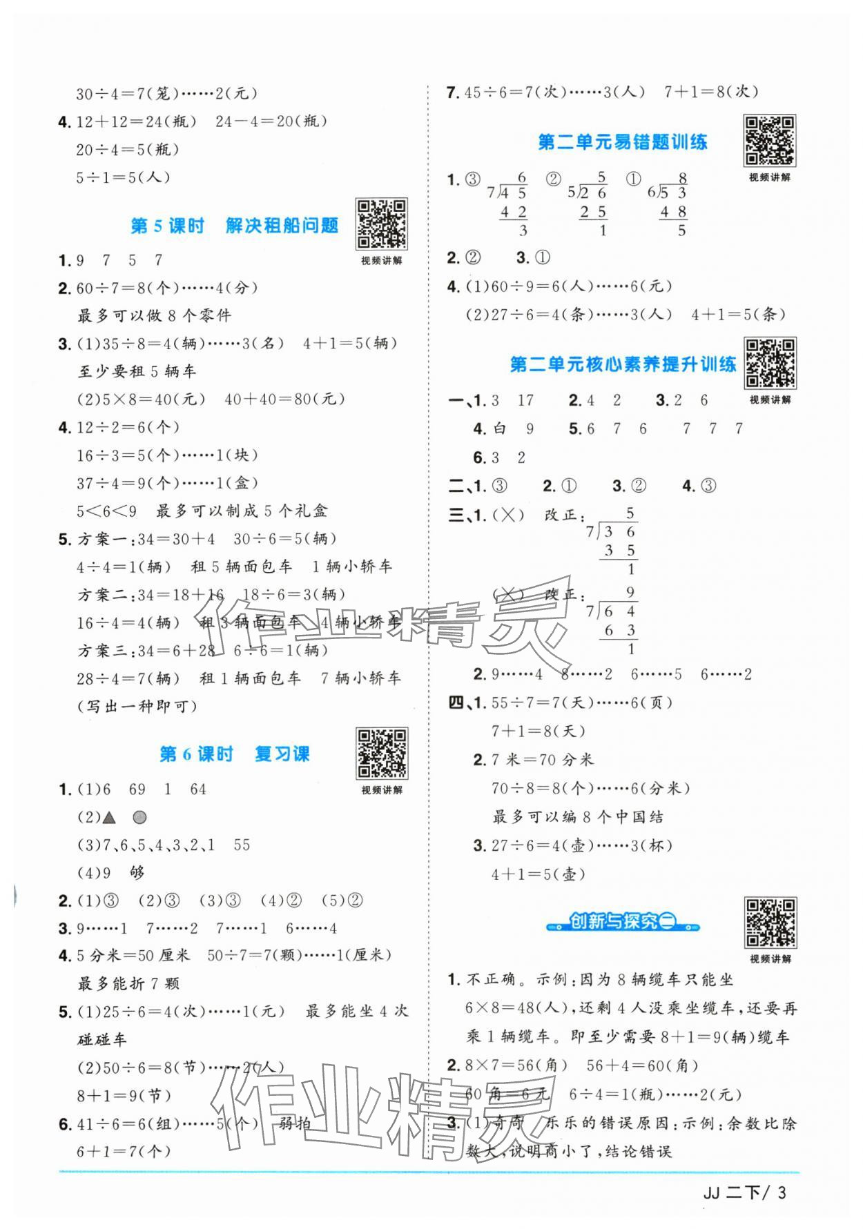 2025年阳光同学课时优化作业二年级数学下册冀教版&nbsp;第3页