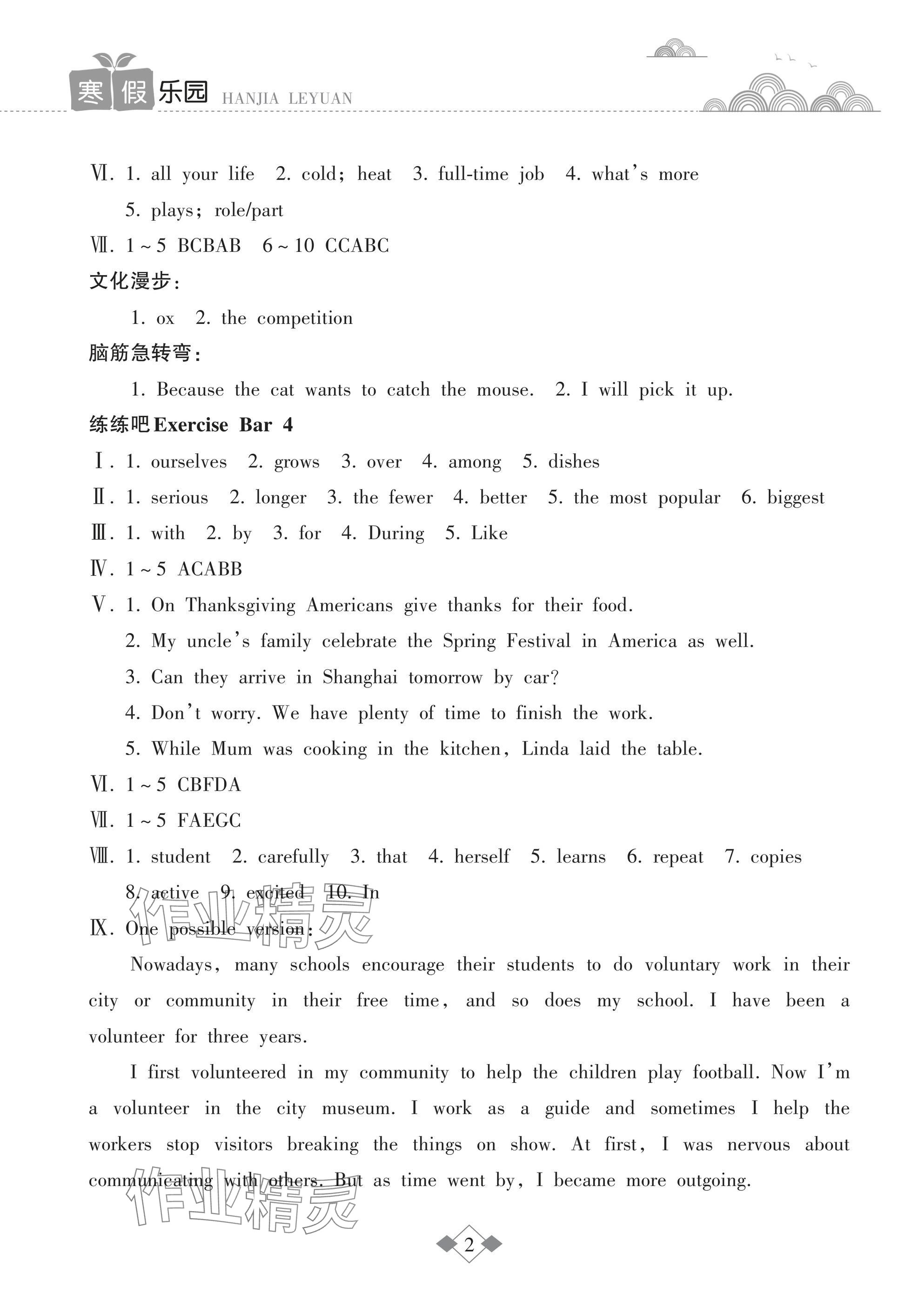 2025年寒假乐园九年级英语外研版海南出版社&nbsp;参考答案第2页