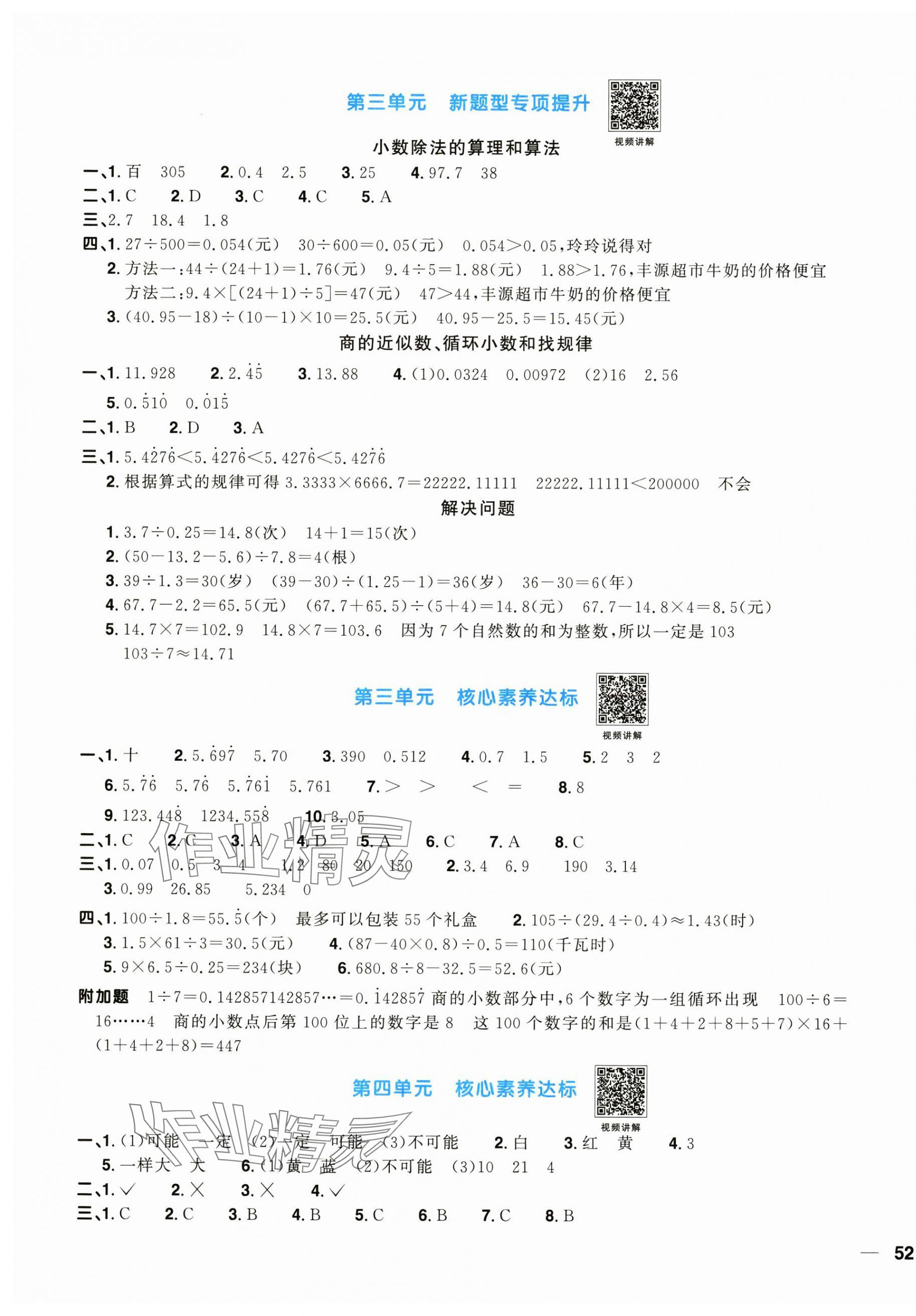 2024年阳光同学一线名师全优好卷五年级数学上册人教版&nbsp;第3页