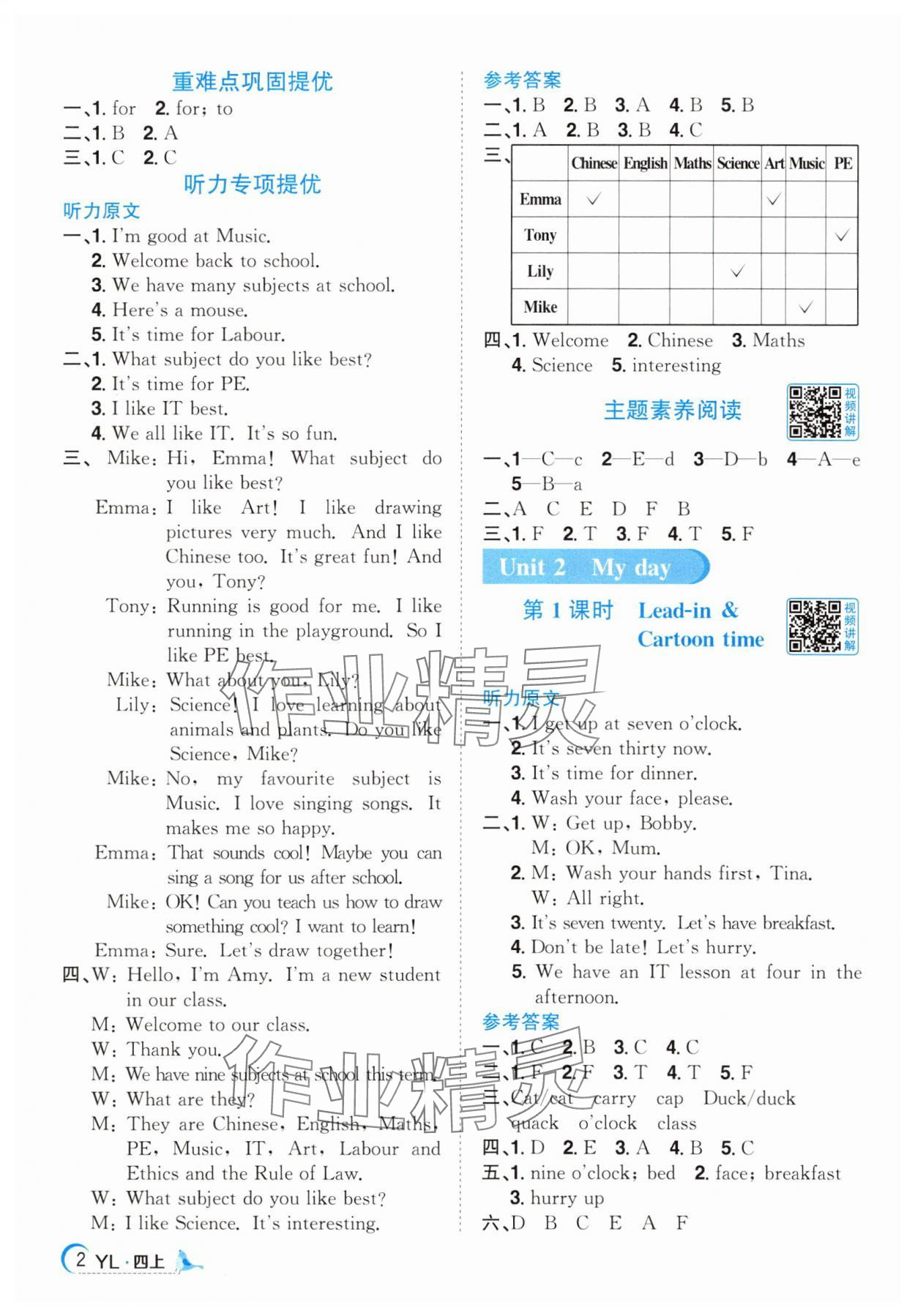 2025年阳光同学课时优化作业四年级英语上册译林版江苏专版&nbsp;第2页