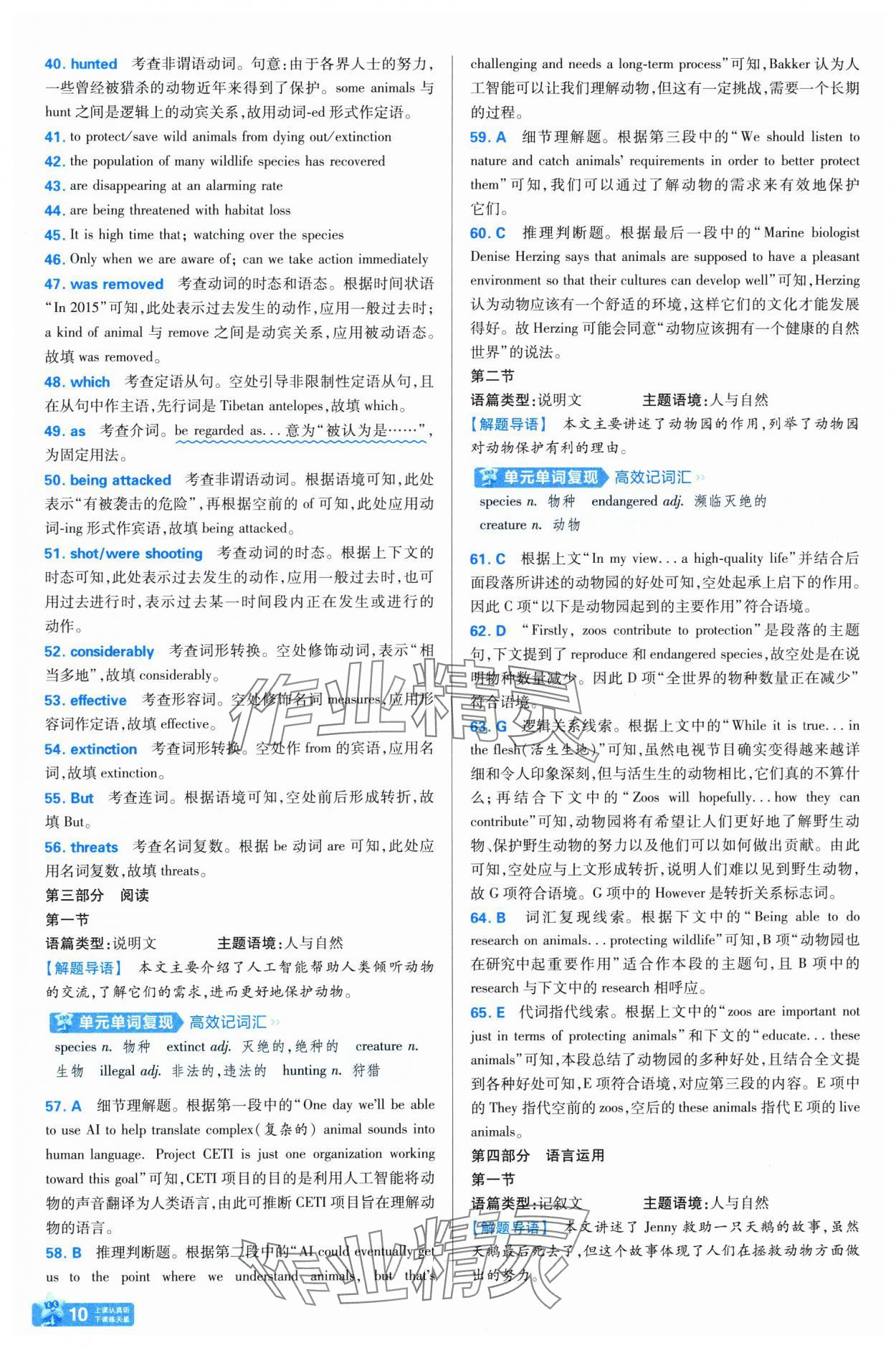 2025年金考卷名师名题单元双测卷高中英语必修第二册人教版&nbsp;第10页