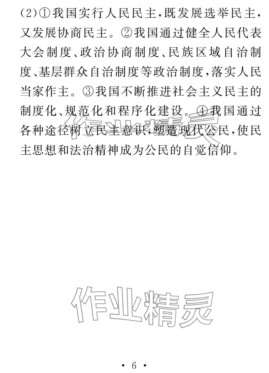 2025年天舟文化精彩寒假团结出版社九年级综合&nbsp;第6页