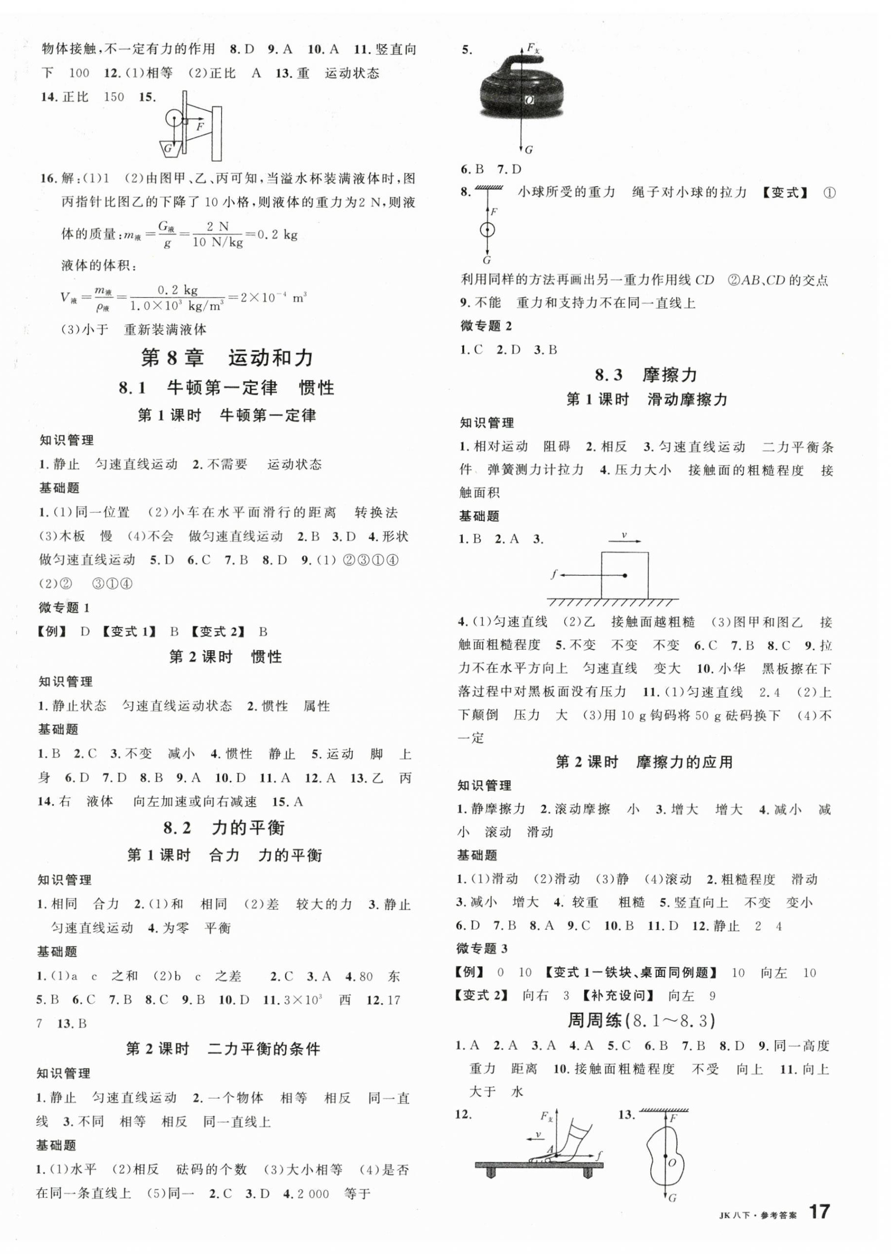 2025年名校课堂八年级物理下册教科版&nbsp;第2页