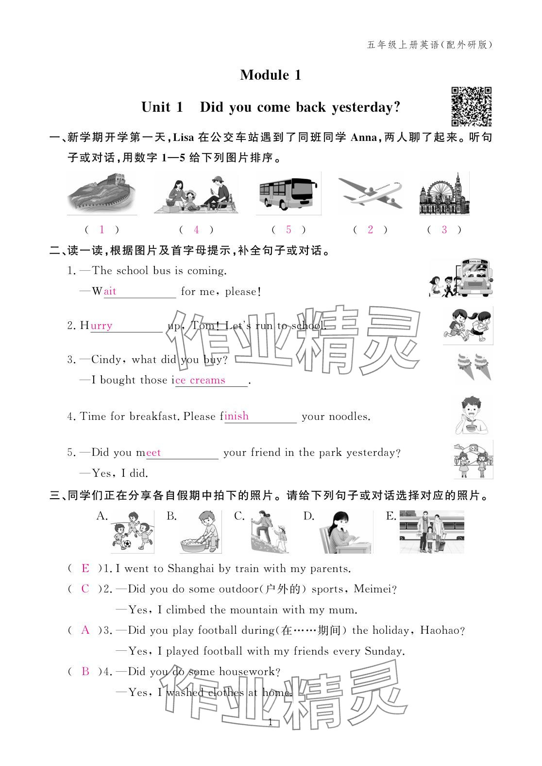 2025年作业本江西教育出版社五年级英语上册外研版&nbsp;参考答案第1页