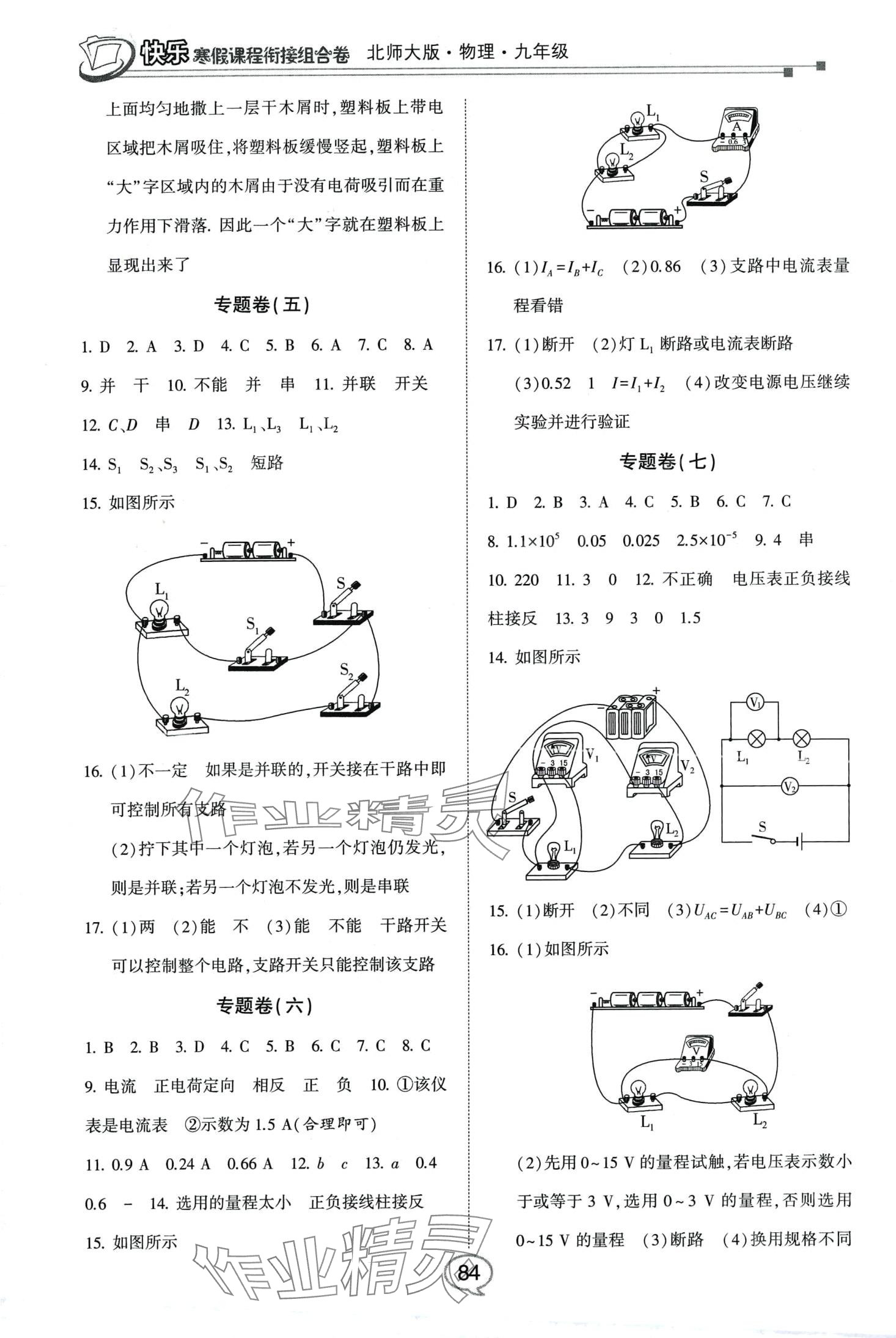 2024年快乐寒假课程衔接组合卷九年级物理北师大版&nbsp;第2页
