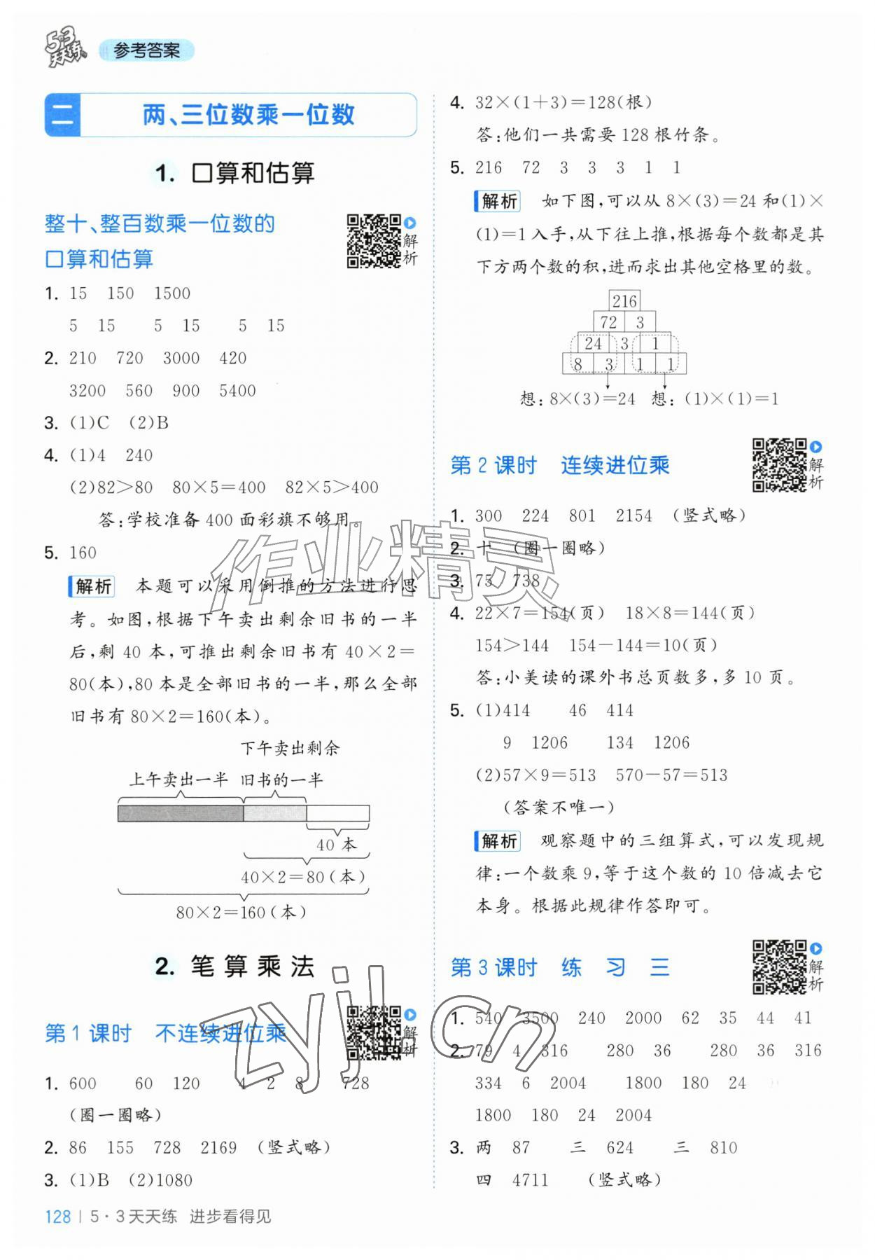 2026年53天天练三年级数学上册苏教版&nbsp;第4页
