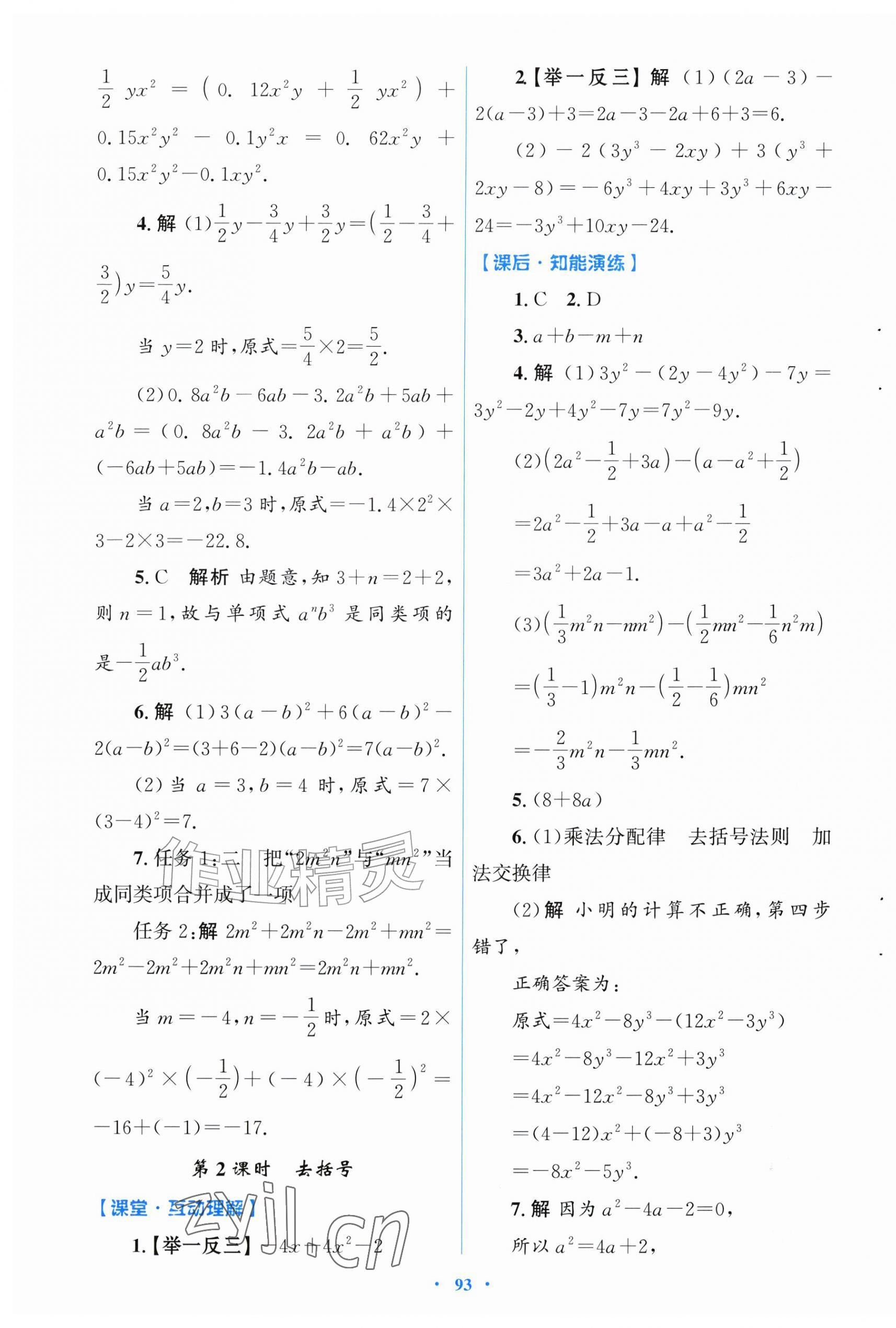 2026年同步测控优化设计七年级数学上册人教版福建专版&nbsp;第13页