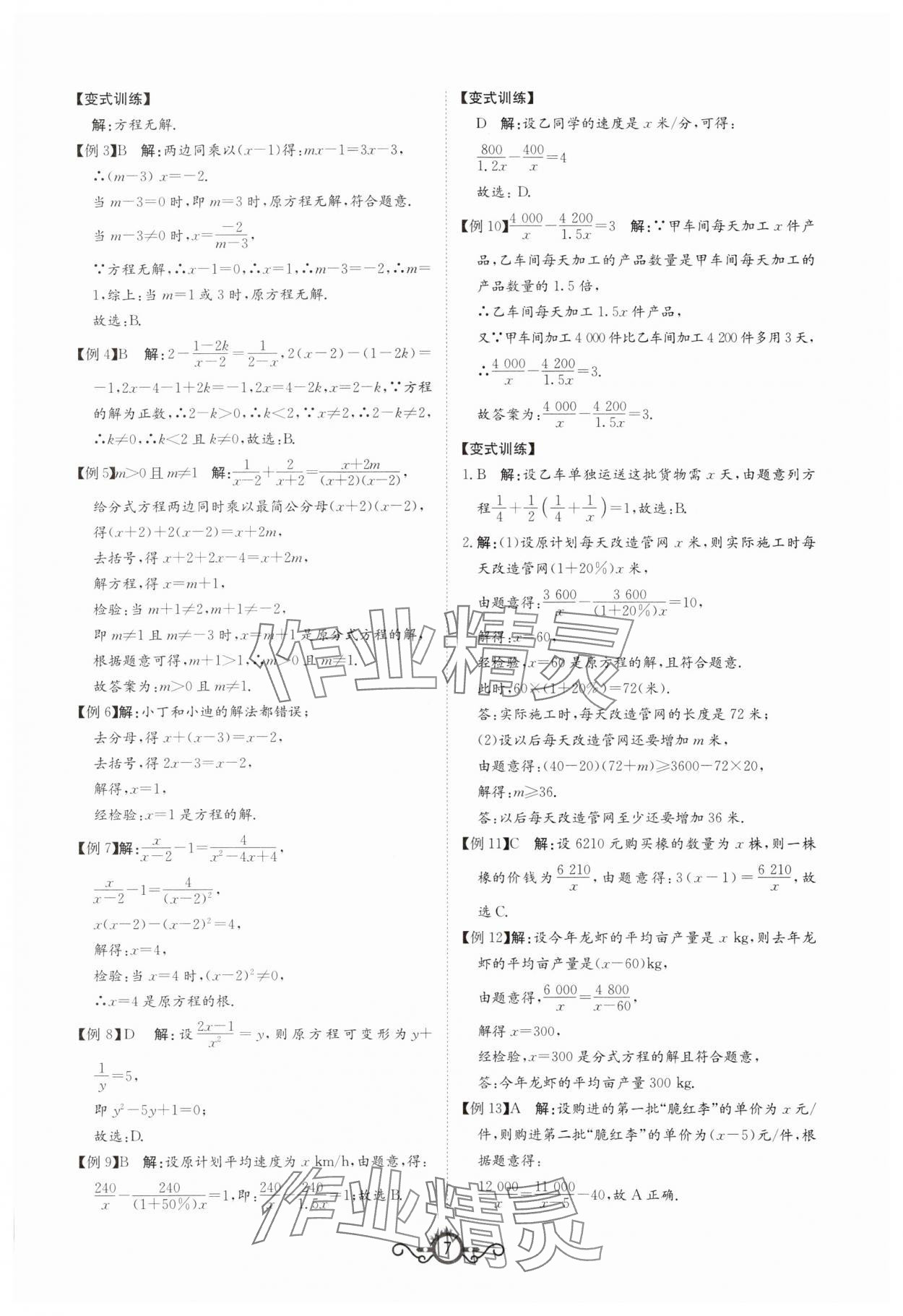 2024年中考先锋中考总复习数学&nbsp;第7页