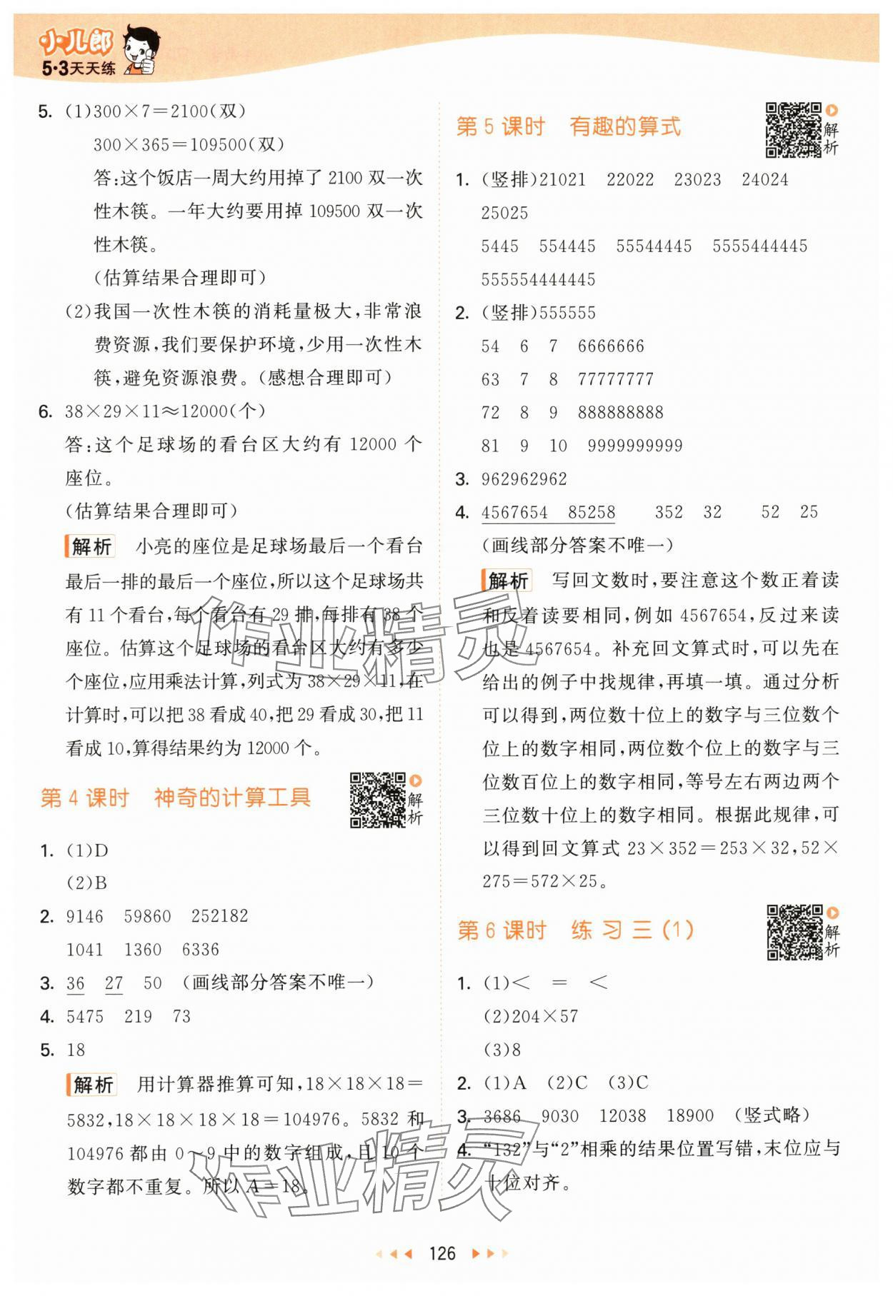 2025年53天天练四年级数学上册北师大版&nbsp;第10页
