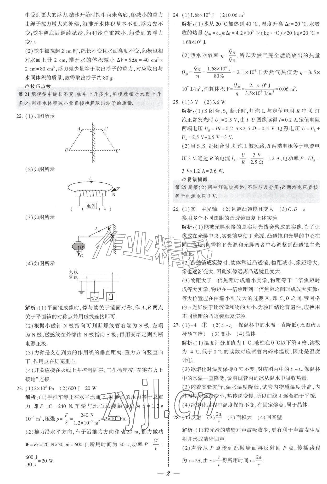 2027年锁定中考江苏十三大市中考试卷汇编物理&nbsp;第2页
