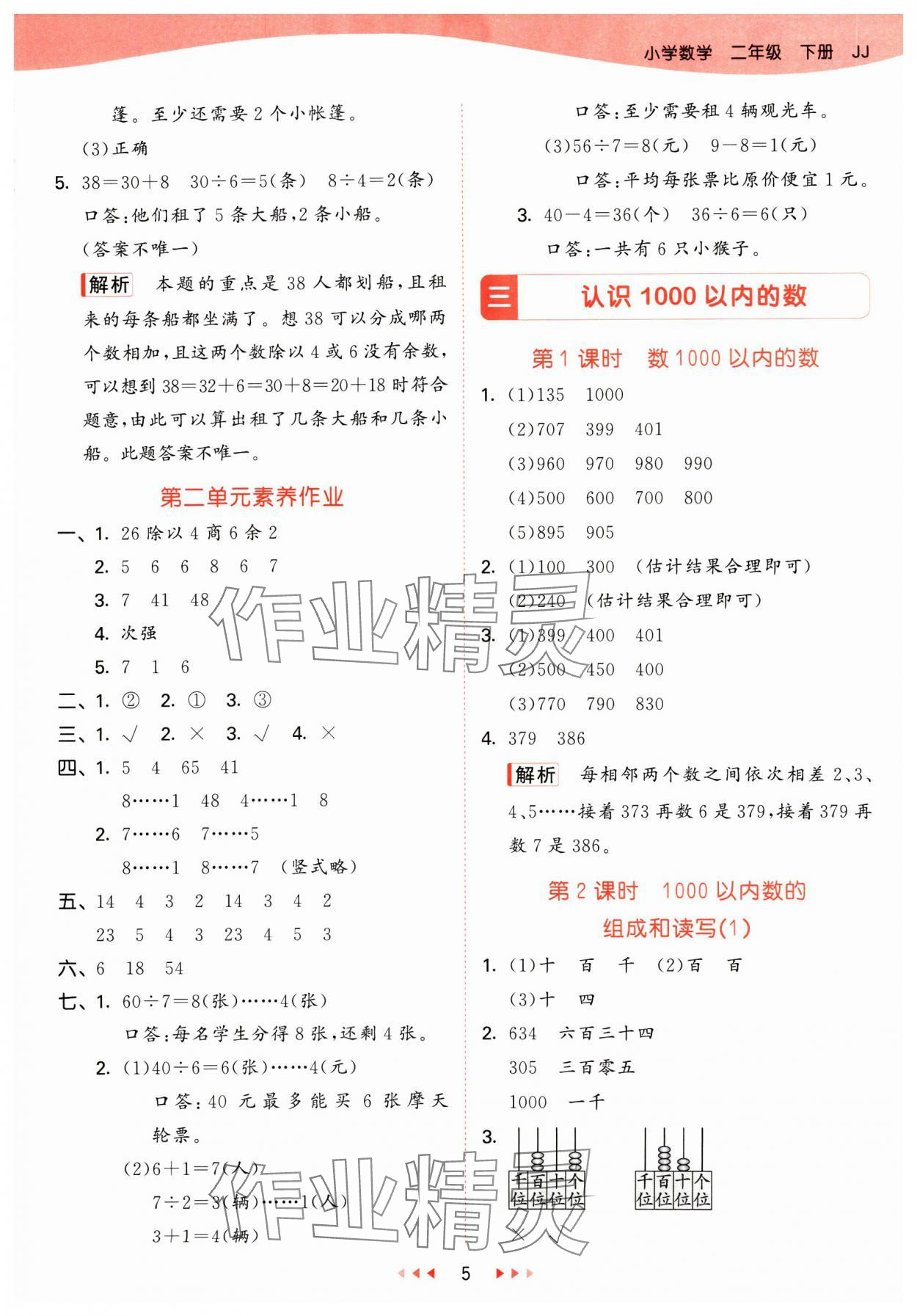 2025年53天天练二年级数学下册冀教版&nbsp;第5页