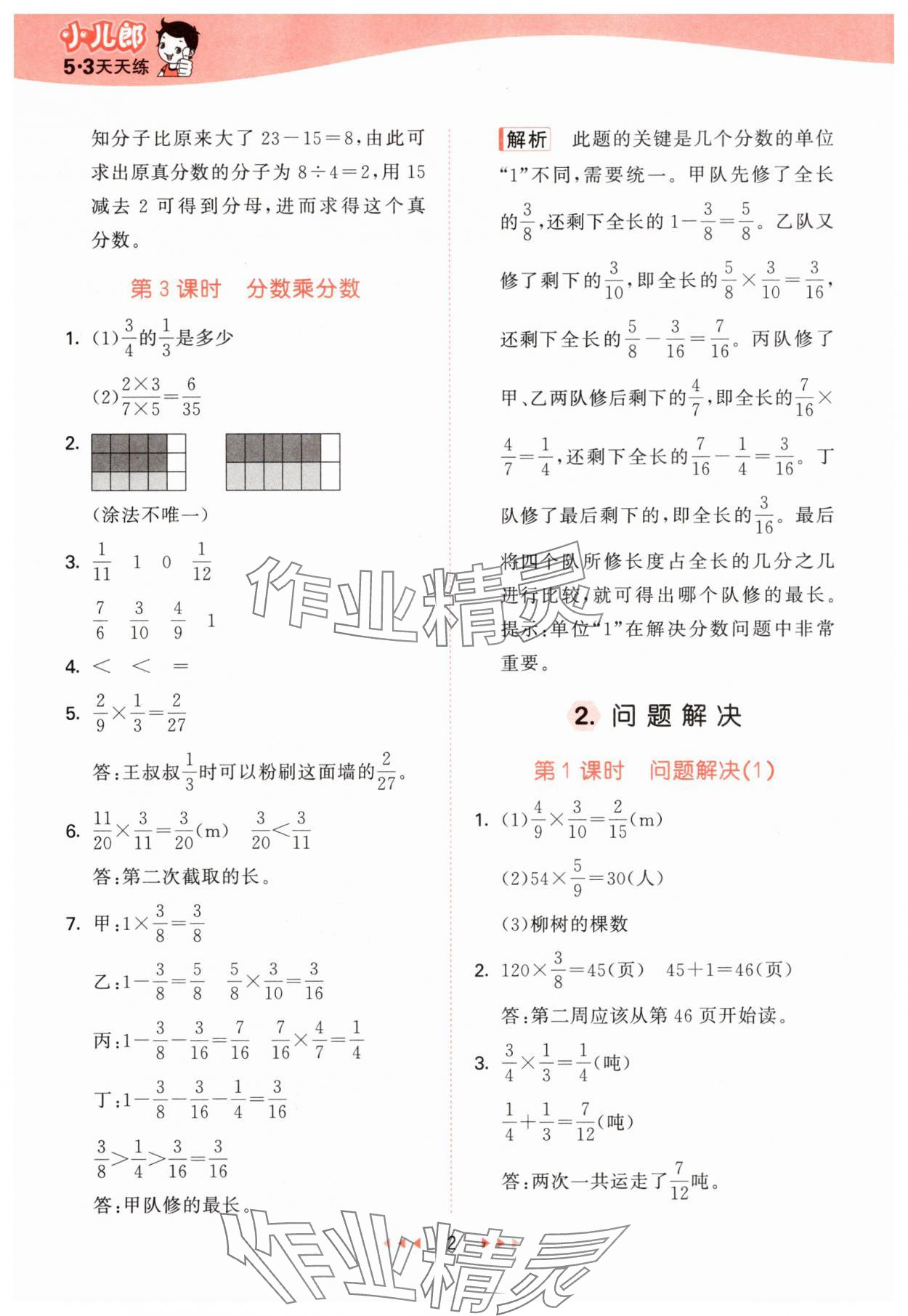 2025年53天天练六年级数学上册西师大版&nbsp;第2页