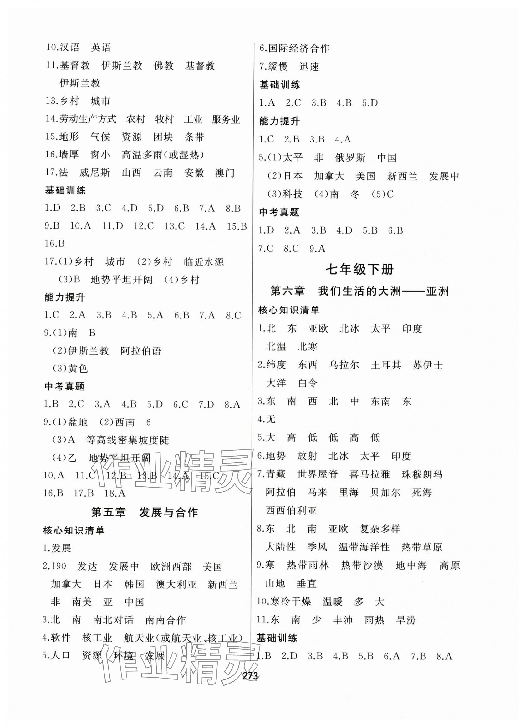 2025年龙江中考地理人教版&nbsp;第5页