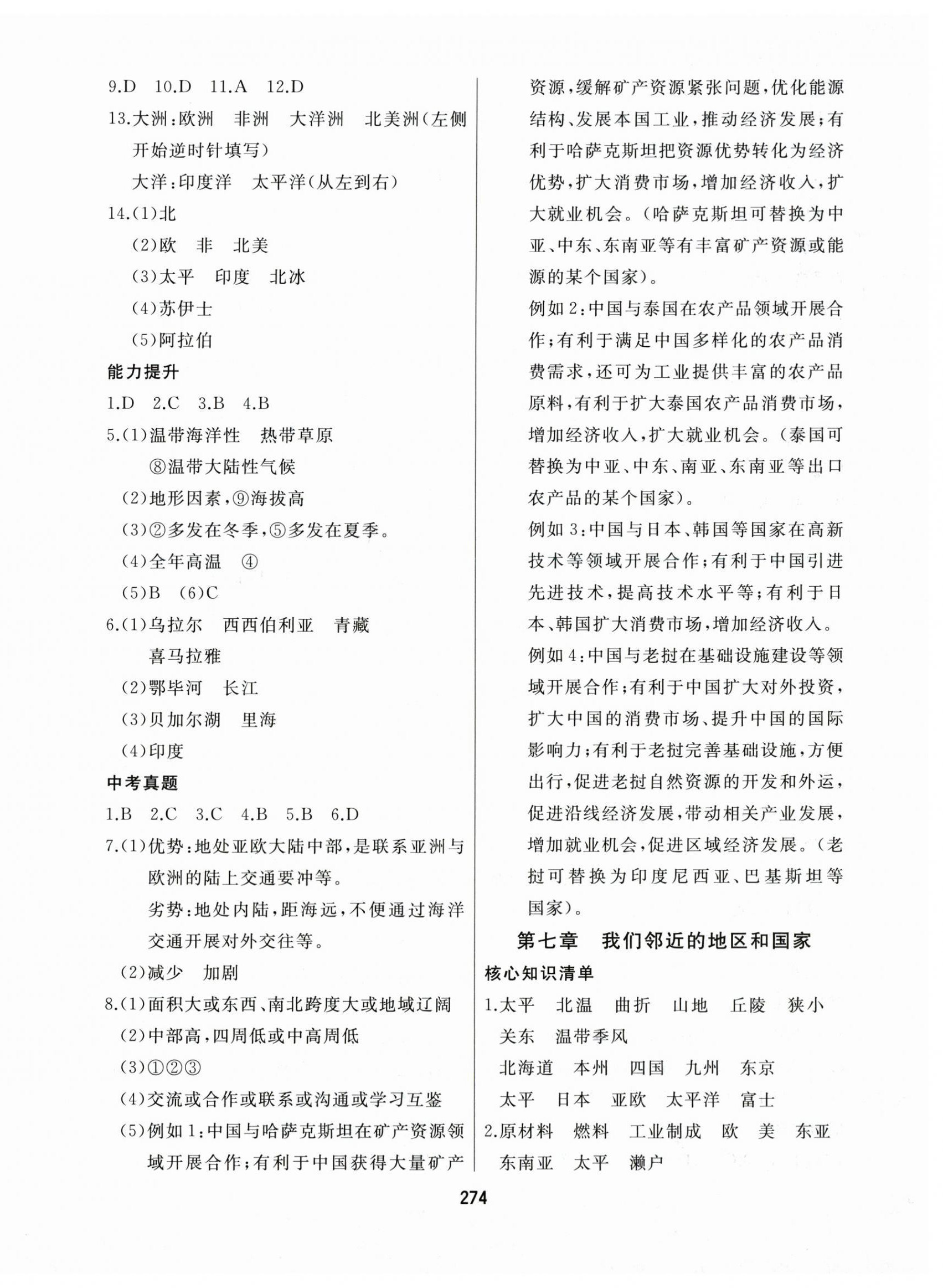 2025年龙江中考地理人教版&nbsp;第6页