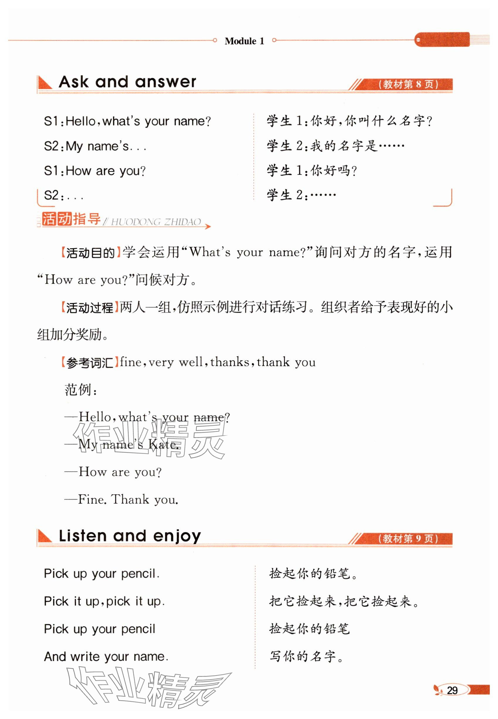 2024年教材课本三年级英语上册沪教版54制&nbsp;参考答案第29页