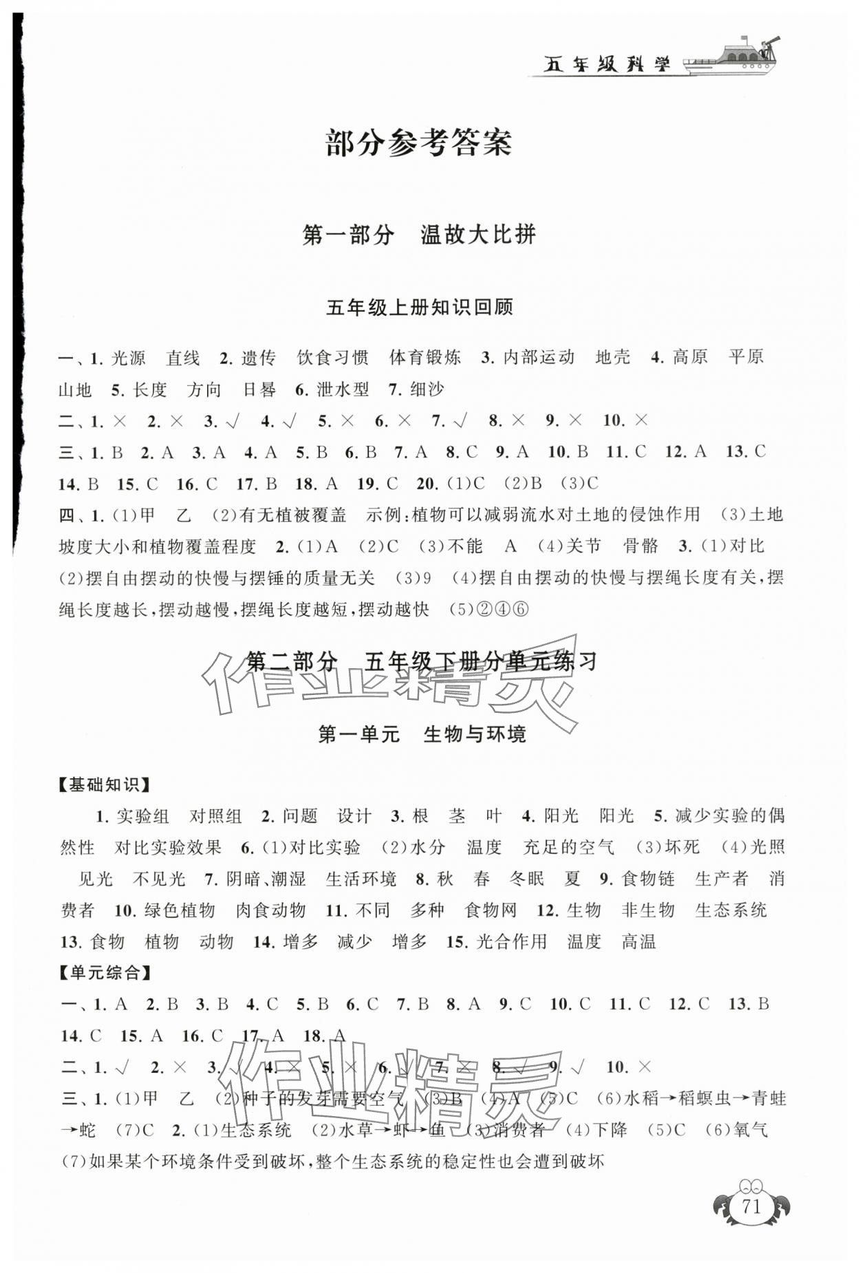 2025年暑假大串联五年级科学教科版&nbsp;第1页