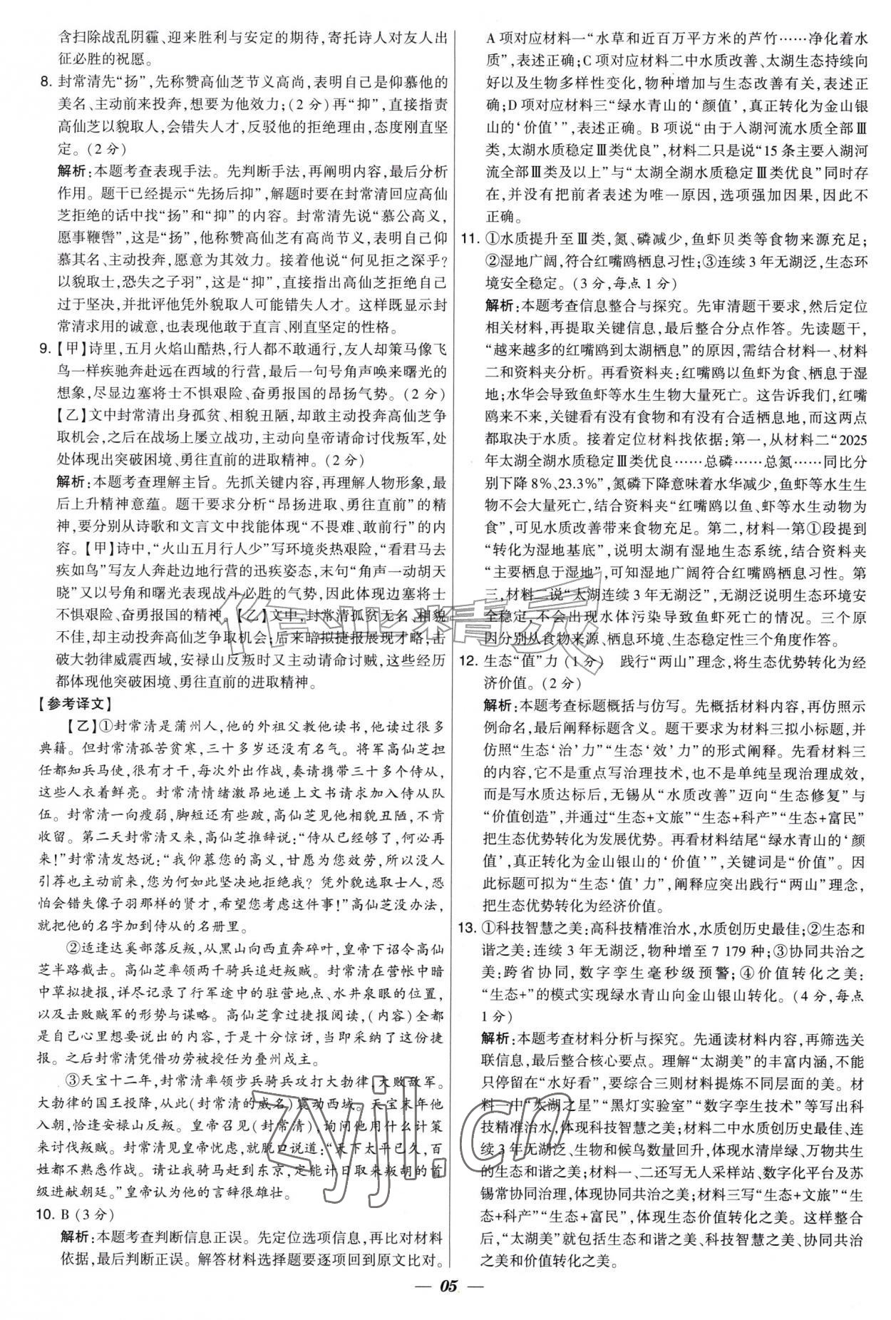 2027年锁定中考江苏十三大市中考试卷汇编语文&nbsp;第5页