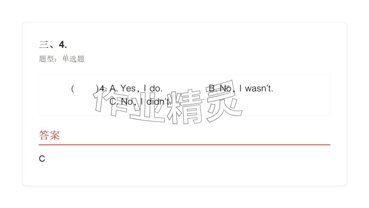 2025年学业水平评价五年级英语上册外研版&nbsp;参考答案第108页